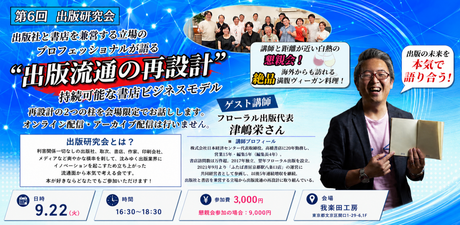 出版研究会 第6回勉強会