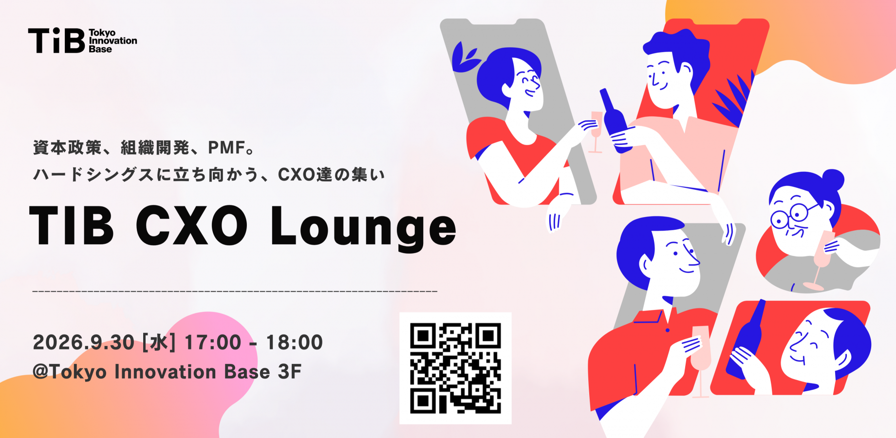 TIB CXO Lounge ~ スタートアップのCXOって意外と孤独だよね？ そうだ、TIBで仲間を見つけよう🤝