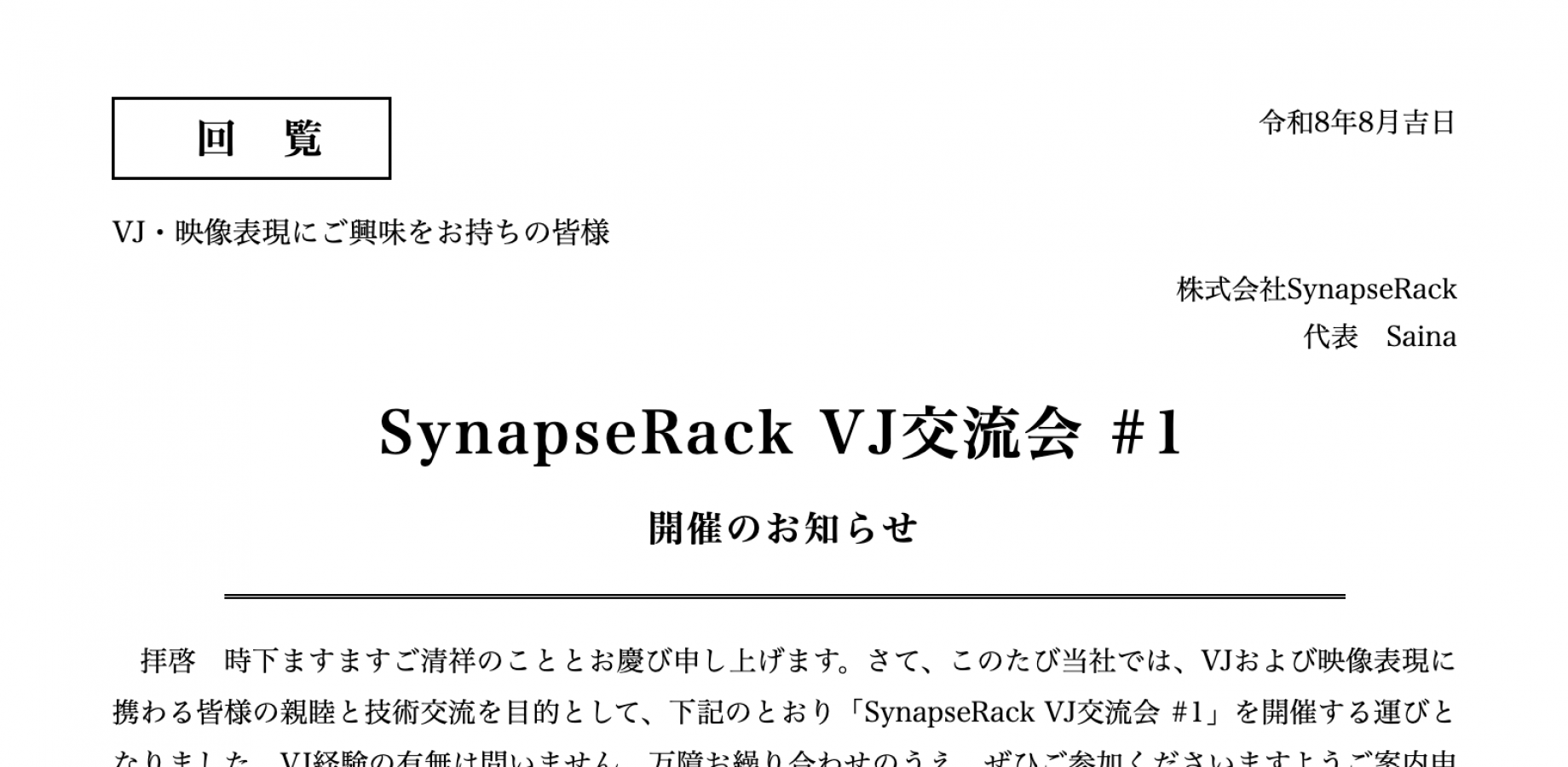 SynapseRack VJ交流会 #1