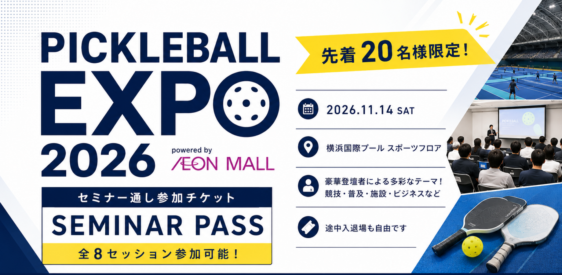 Pickleball EXPO 2026 セミナーセッション