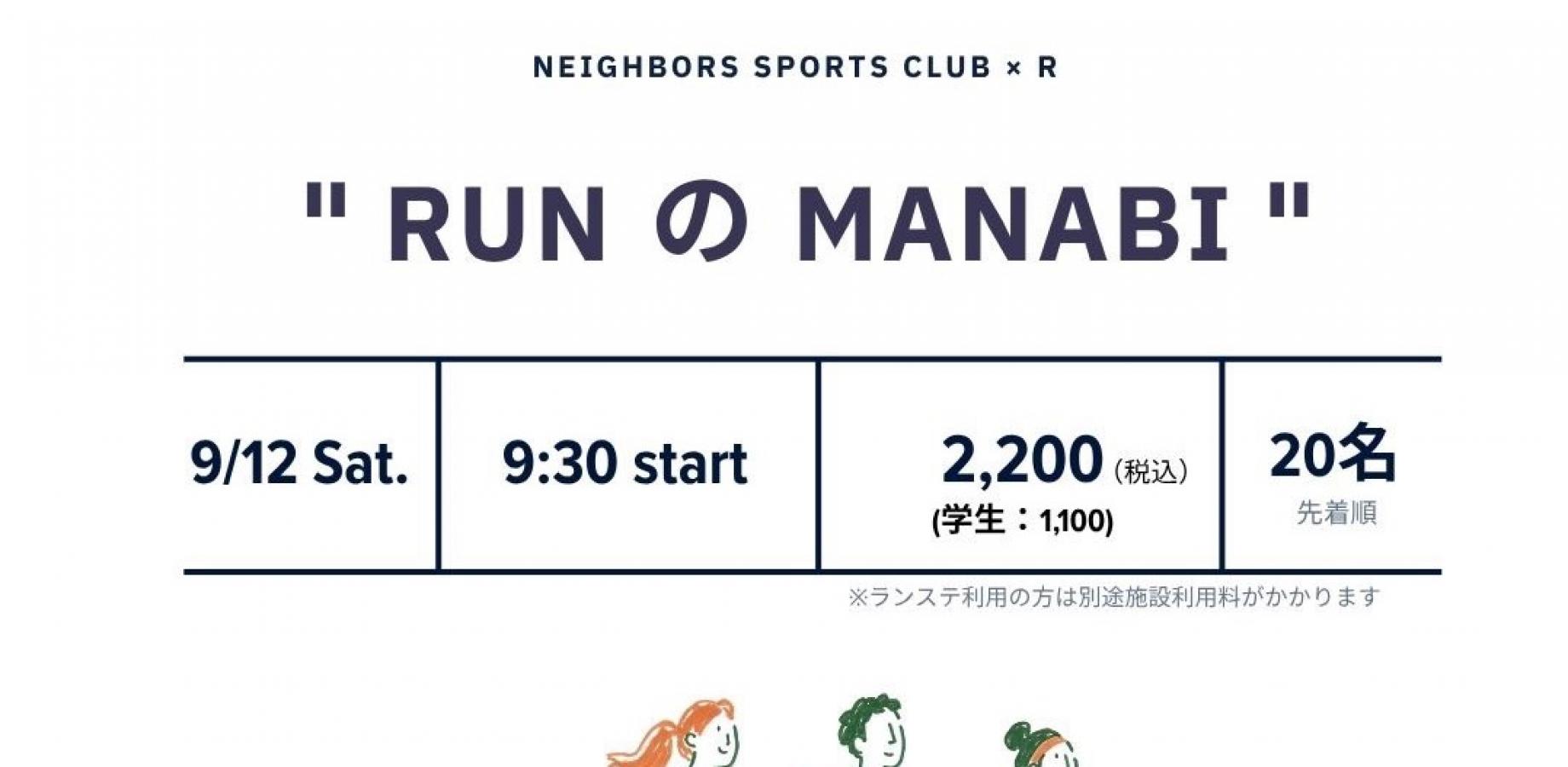 RUNの"MANABI" @HOME/WORK VILLAGE