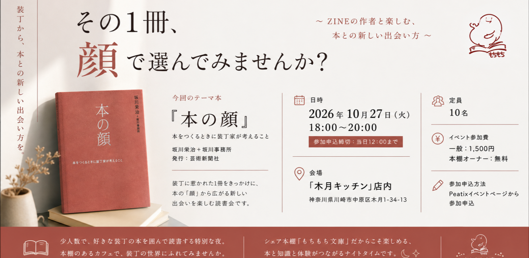 【シェア本棚】その１冊、顔で選んでみませんか？～ZINEの作者と楽しむ、本との新しい出会い方～【東横線元住吉】