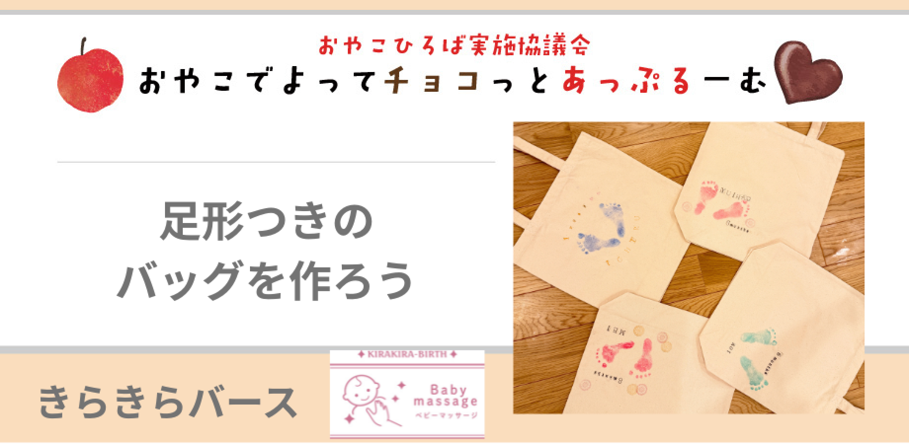 【おやこひろば】 足形つきのバッグを作ろう！ 11/26(木)