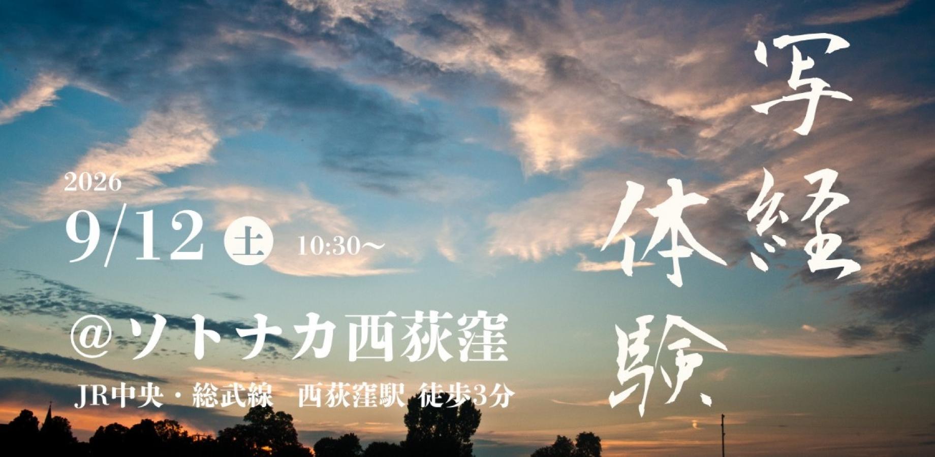 【西荻窪】カラフル写経をやってみよう！