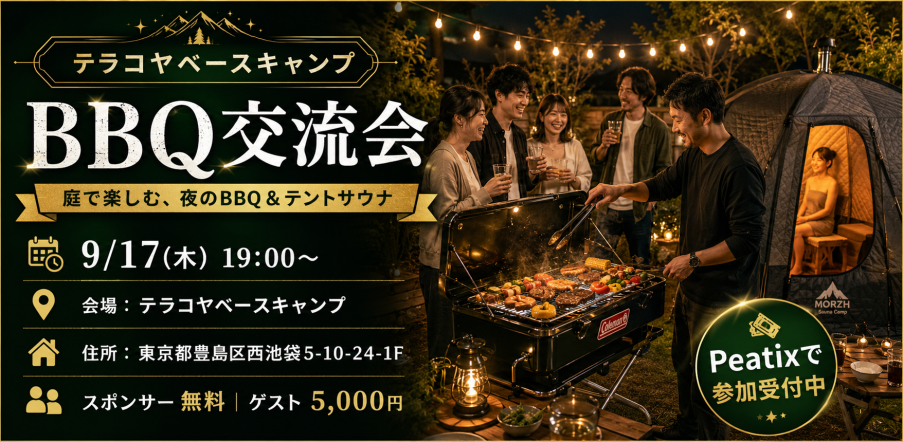 【2026/9/17】テラコヤベースキャンプBBQ&サウナ