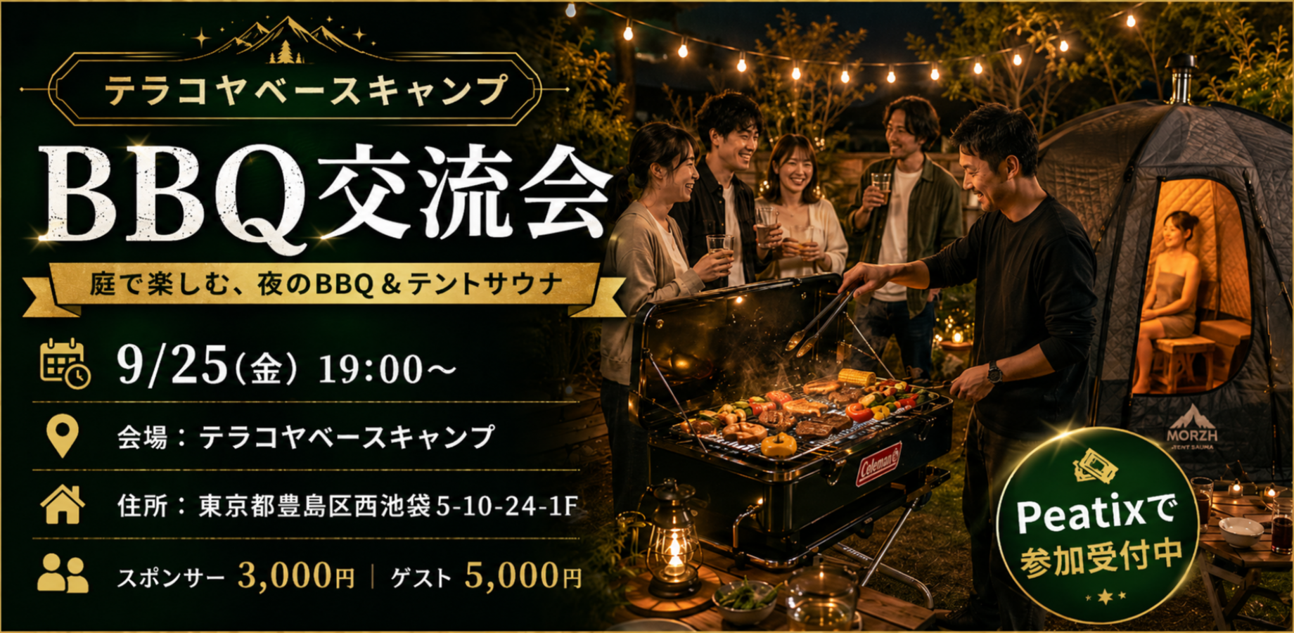 【2026/9/24】テラコヤベースキャンプBBQ&サウナ