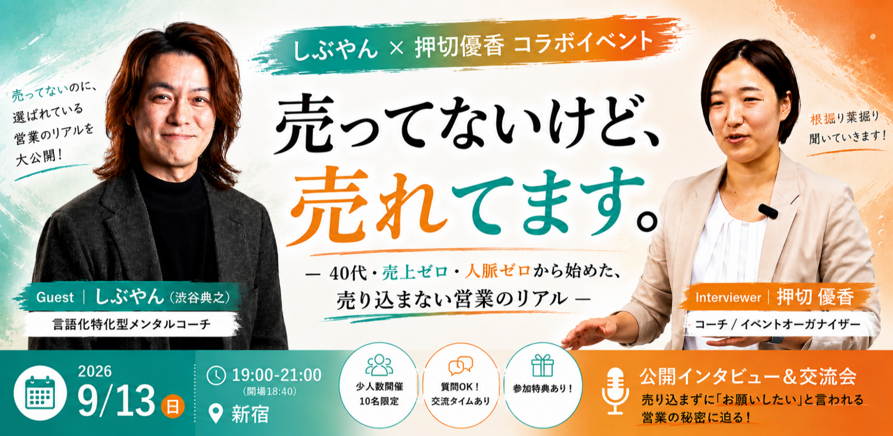 売ってないのに、売れてます。 ― 40代・売上ゼロ・人脈ゼロから始めた、売り込まない営業のリアル ―