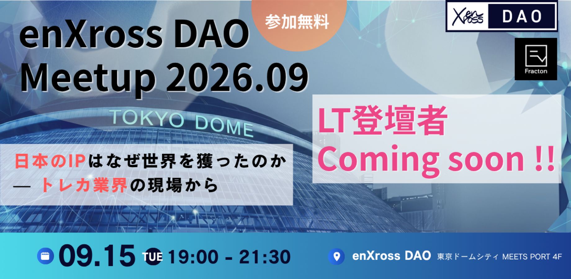 enXross DAO Meetup 2026.09 — トレカ市場