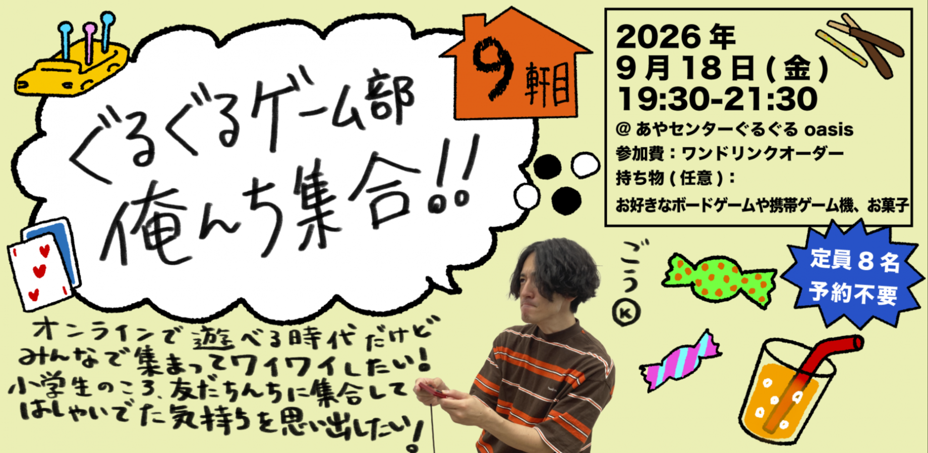 ぐるぐるゲーム部俺んち集合‼︎〜9軒目〜