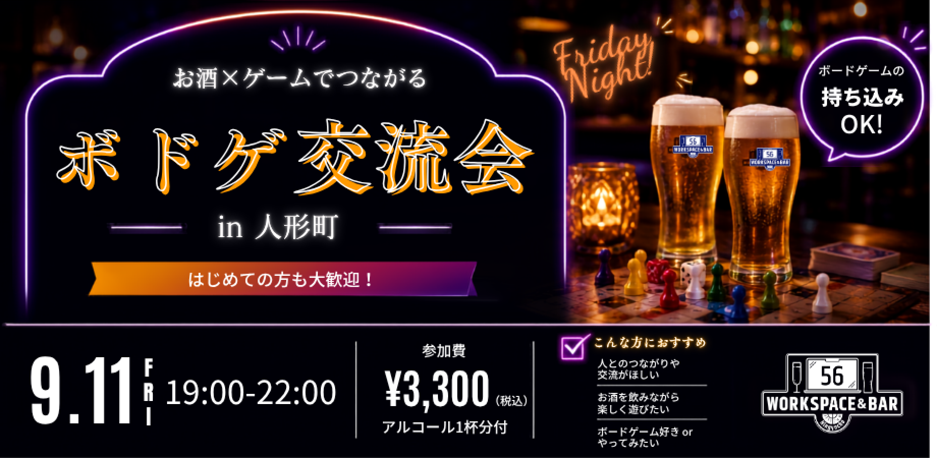 【BAR×ボドゲ🥃】大人のほろ酔いボードゲーム交流会 in 人形町