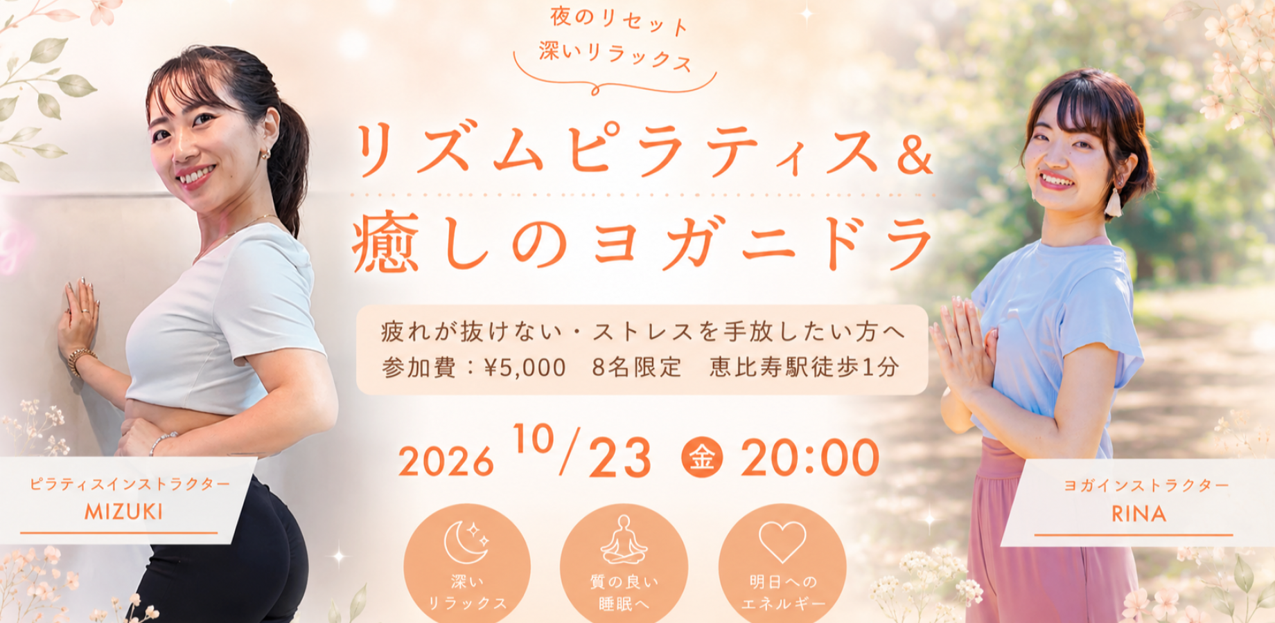 ヨガニドラ×リズムピラティス　恵比寿　初心者歓迎