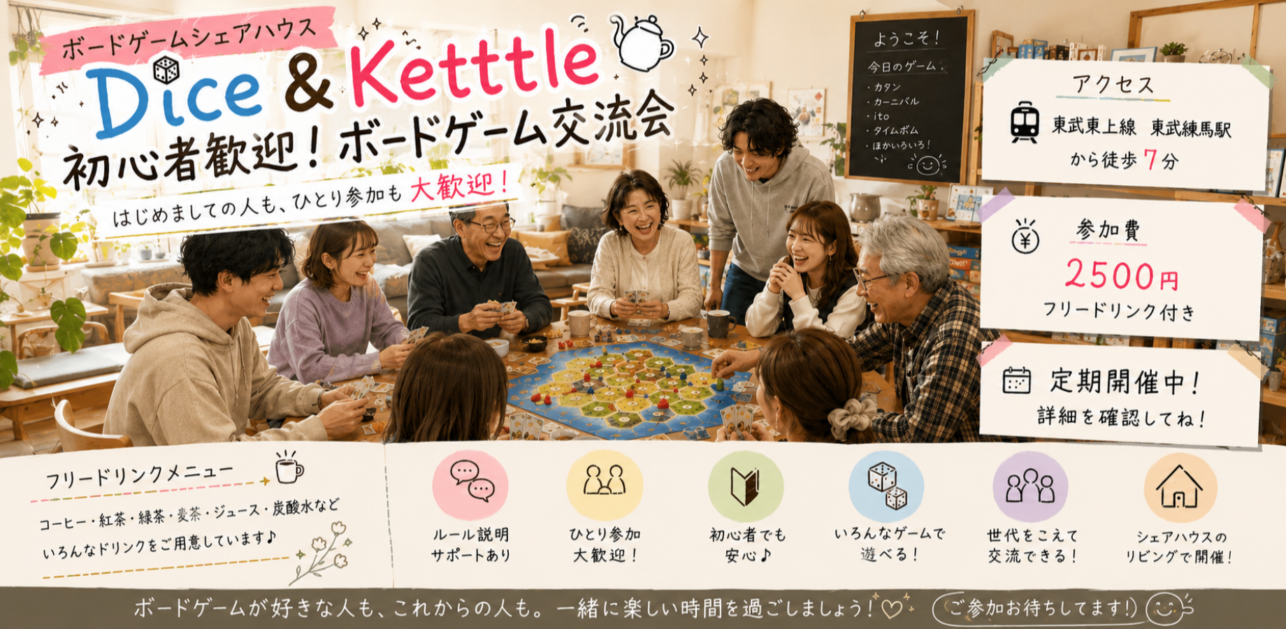 【初心者も経験者も】ボードゲーム交流会【一緒に遊ぼう】  09/13