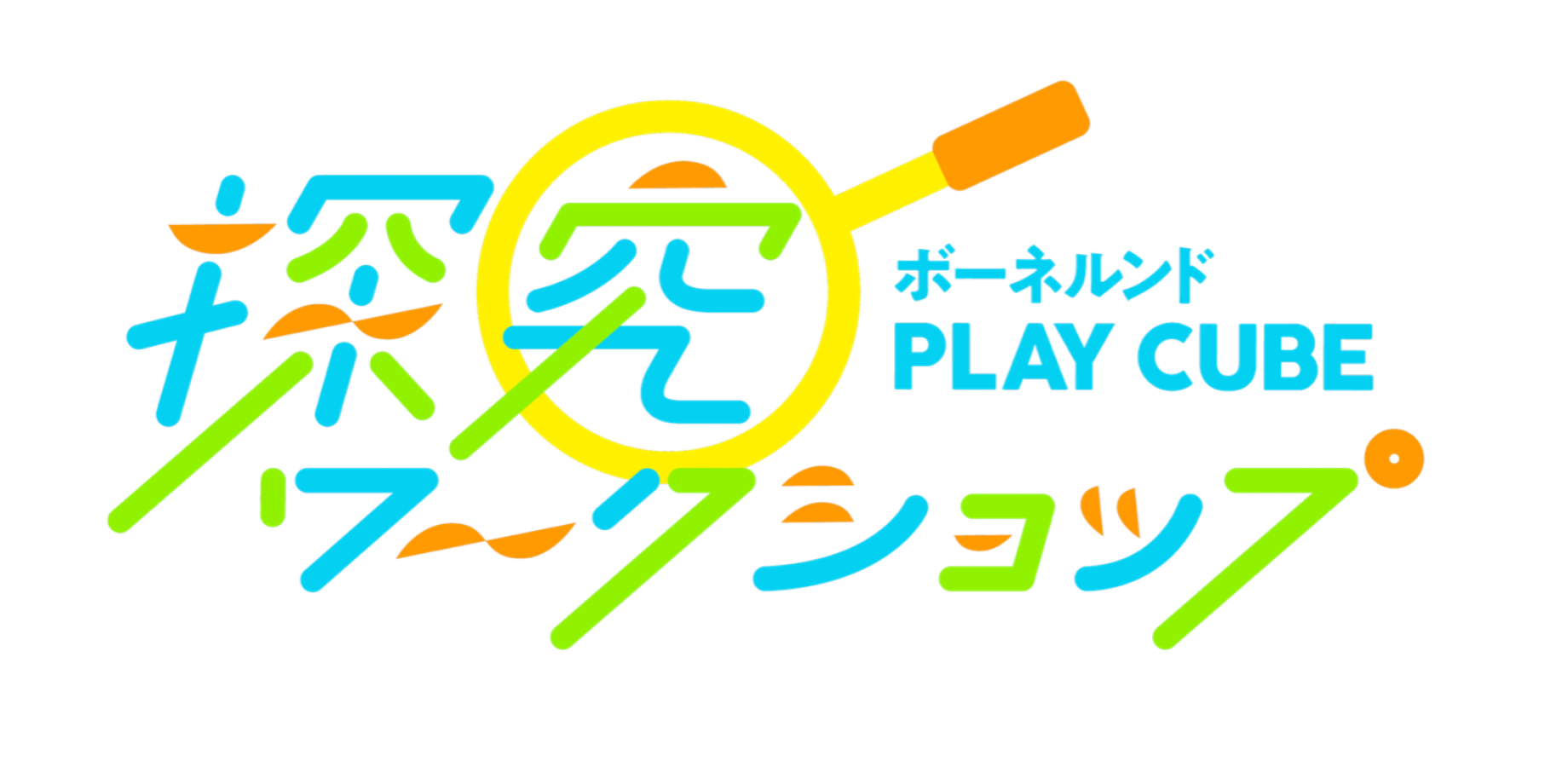 9月はシルバーウィークに開催✨とことん没頭！「探究ワークショップ」（キドキド1時間利用券付き）