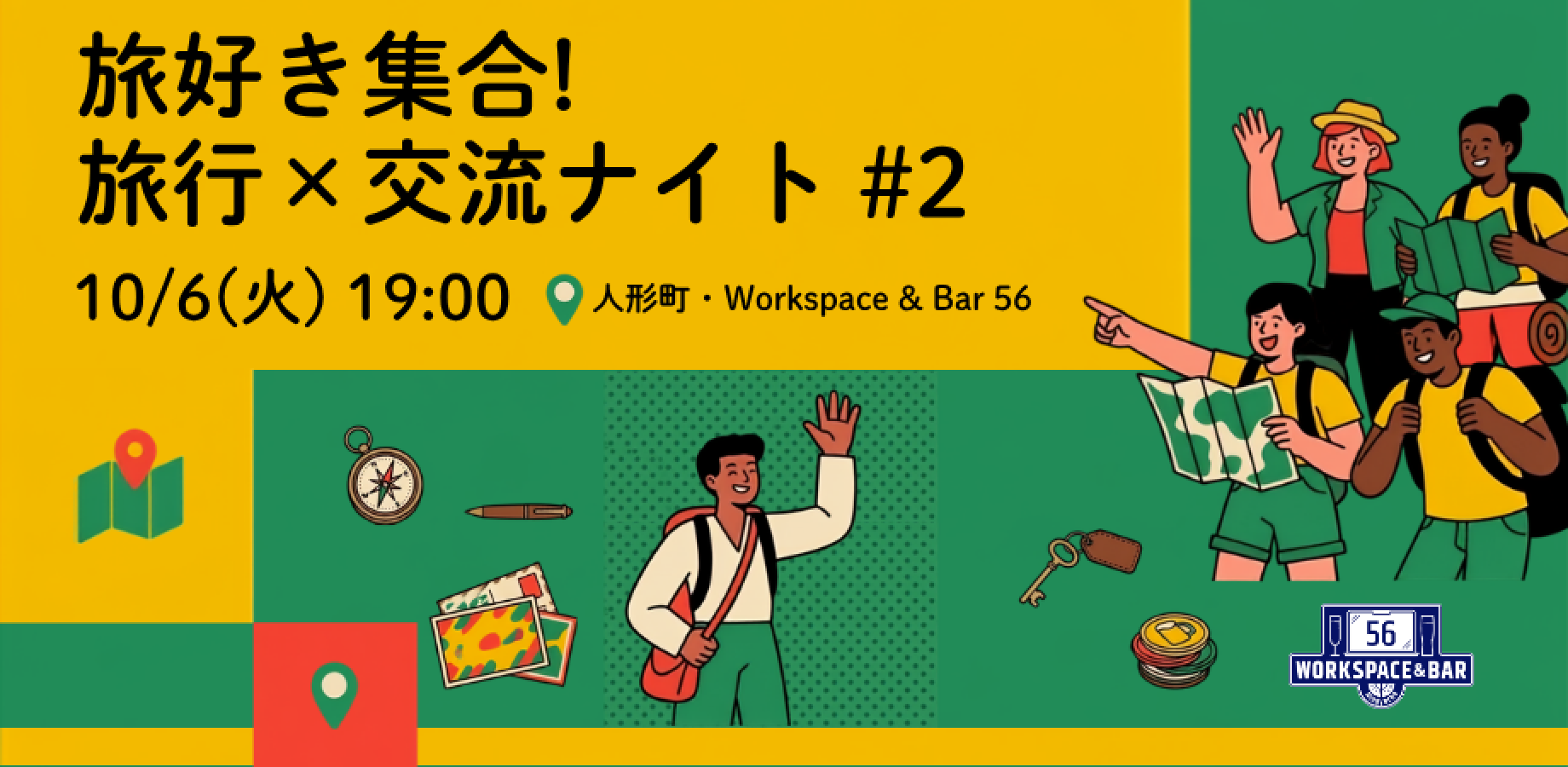 ＼好評につき第2回／【旅好き集合！】旅行×交流ナイト #2＠人形町