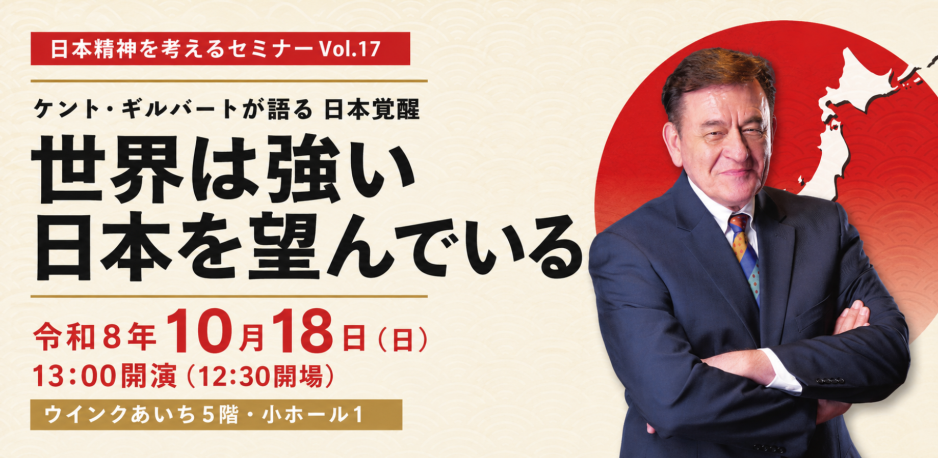 世界は、強い日本を望んでいる ケント・ギルバートが語る日本覚醒