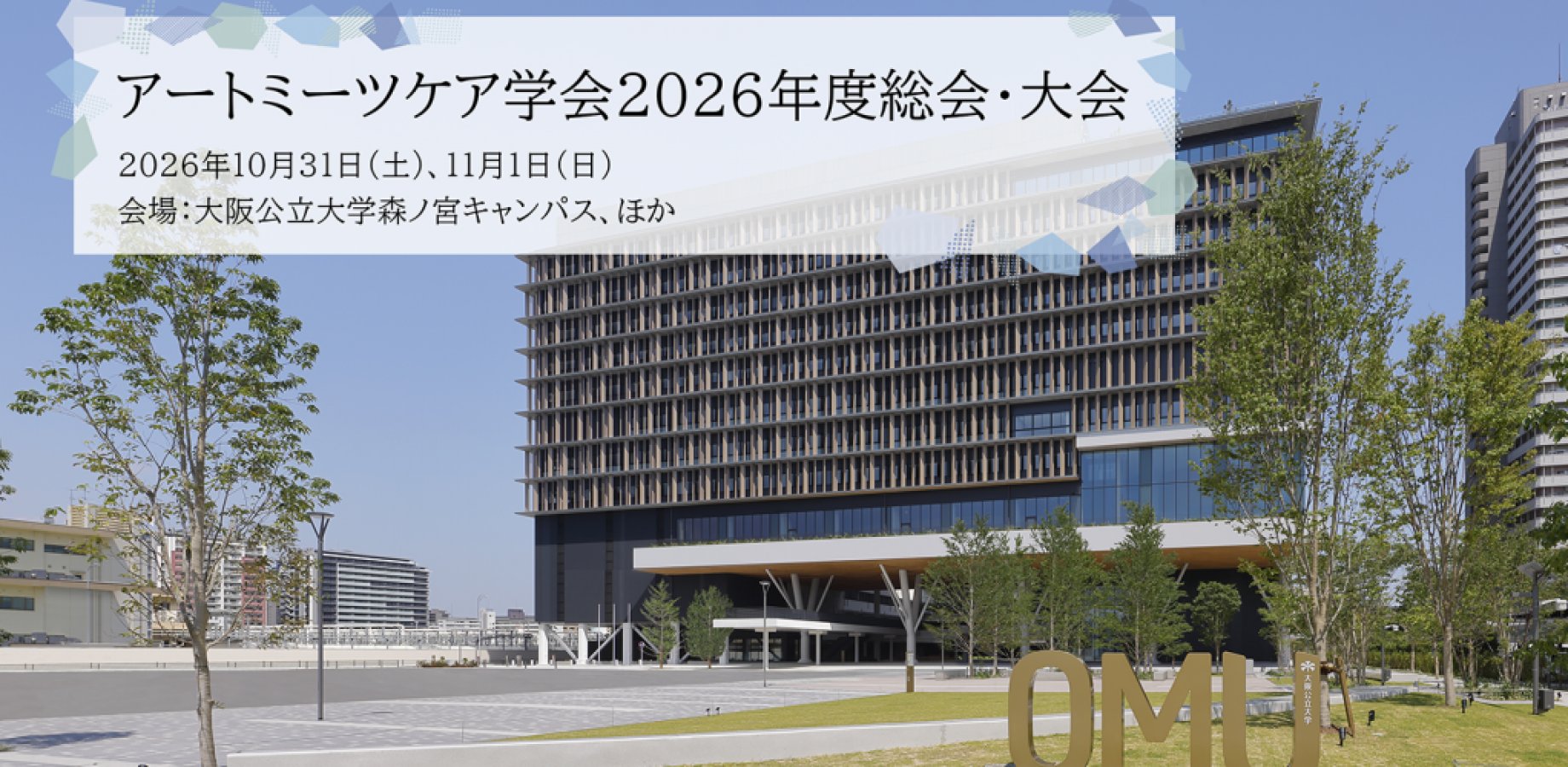 アートミーツケア学会　2026年度総会・大会