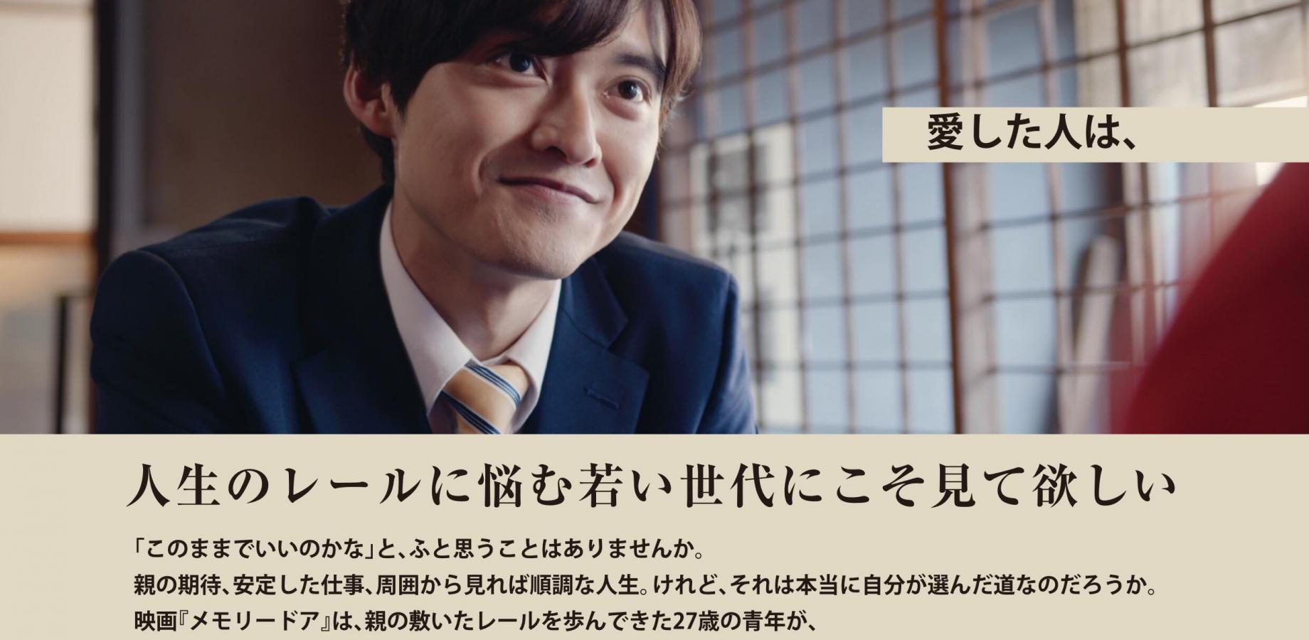 「メモリードア」無料上映会