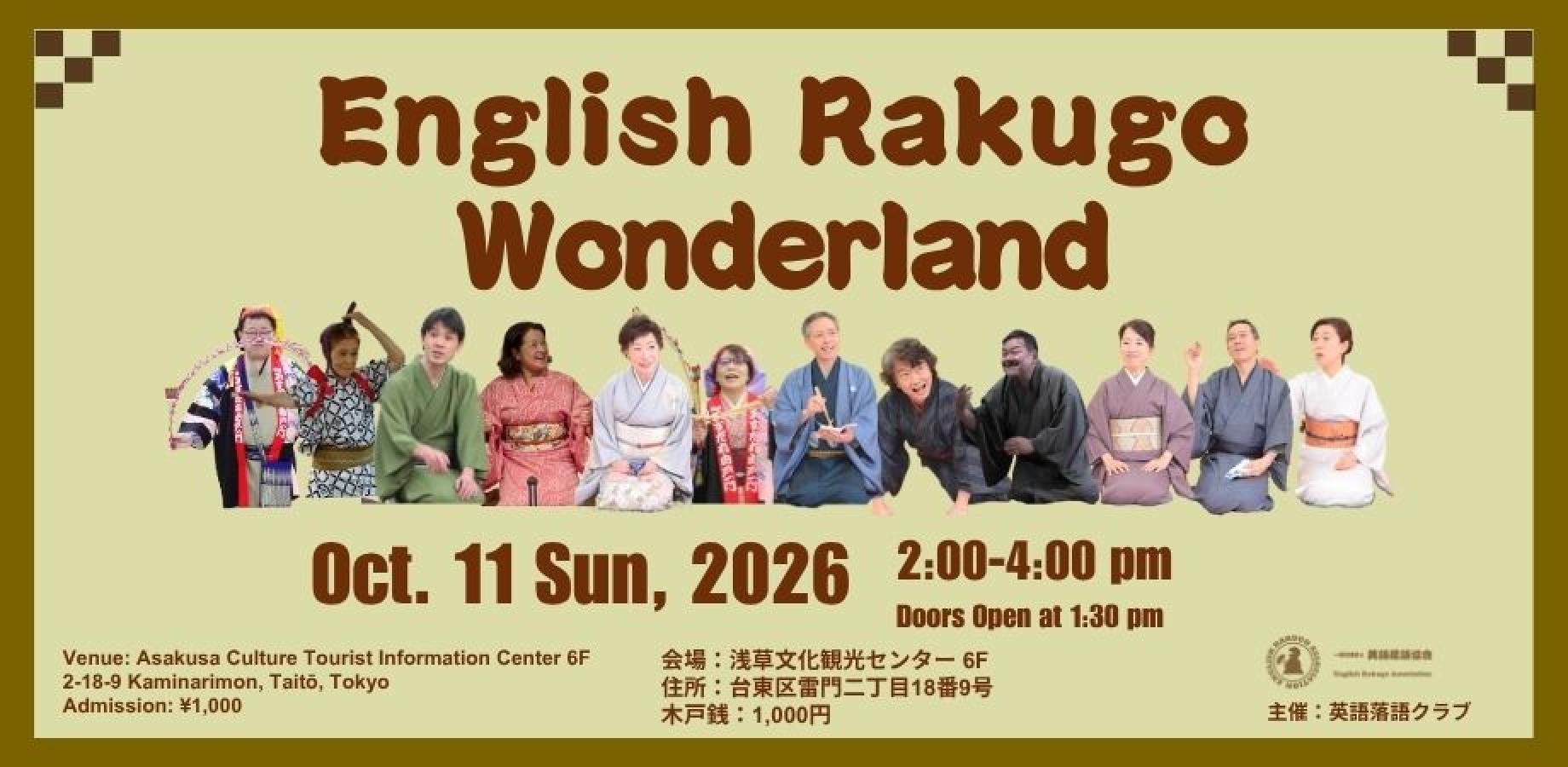 The 21st English Rakugo Wonderland 第21回English Rakugo Wonderland　英語落語の会