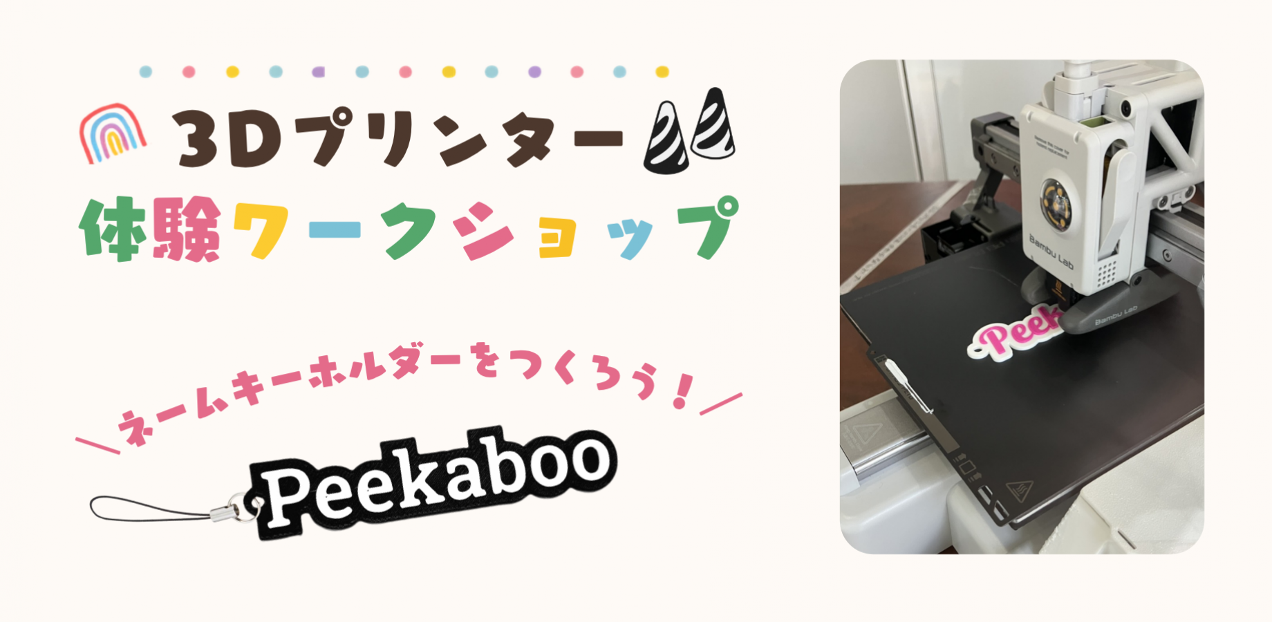 ３Dプリンター体験ワークショップ in Peekaboo