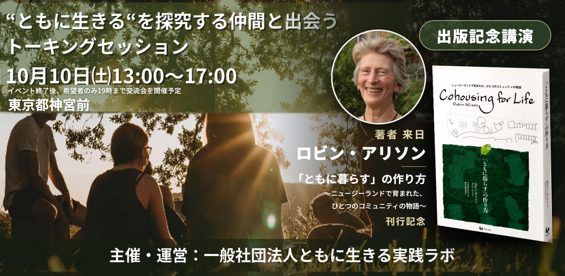 Talking Session: Meet Others Exploring the Theme of 'Living Together'