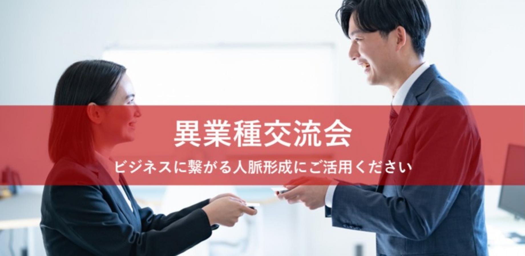 Hive Lab 異業種交流会（池袋）【2026年10月29日（木）19:00～】前回21名お申込み