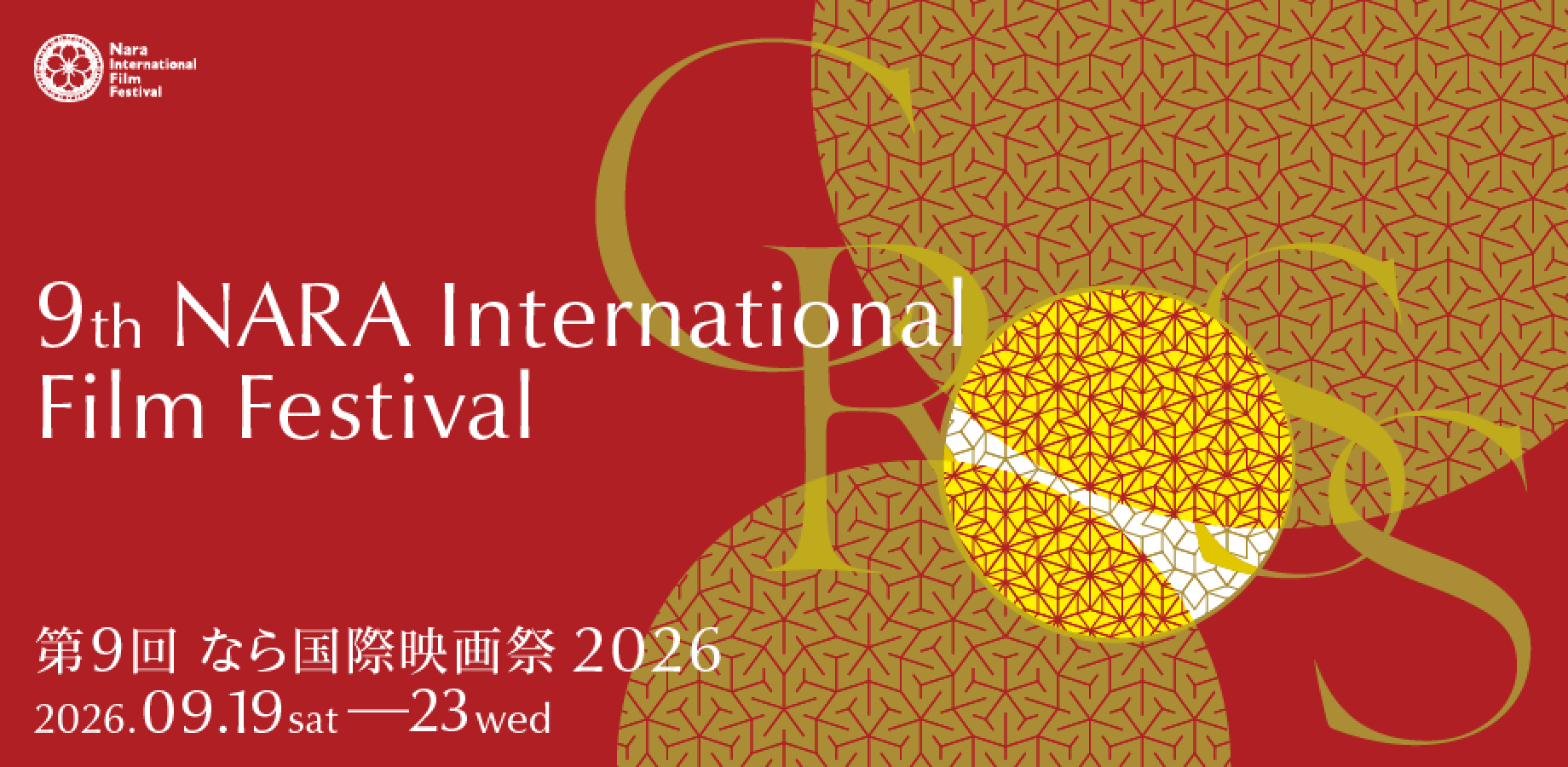 NIFF2026 ショート・ショート・フィルムフェステバル&アジア優秀作品上映（5作品）