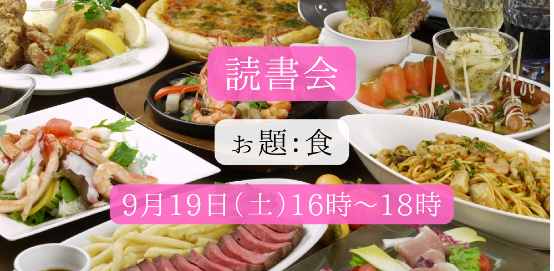 【読書会】おススメの本を紹介し合いましょう（お題：食）