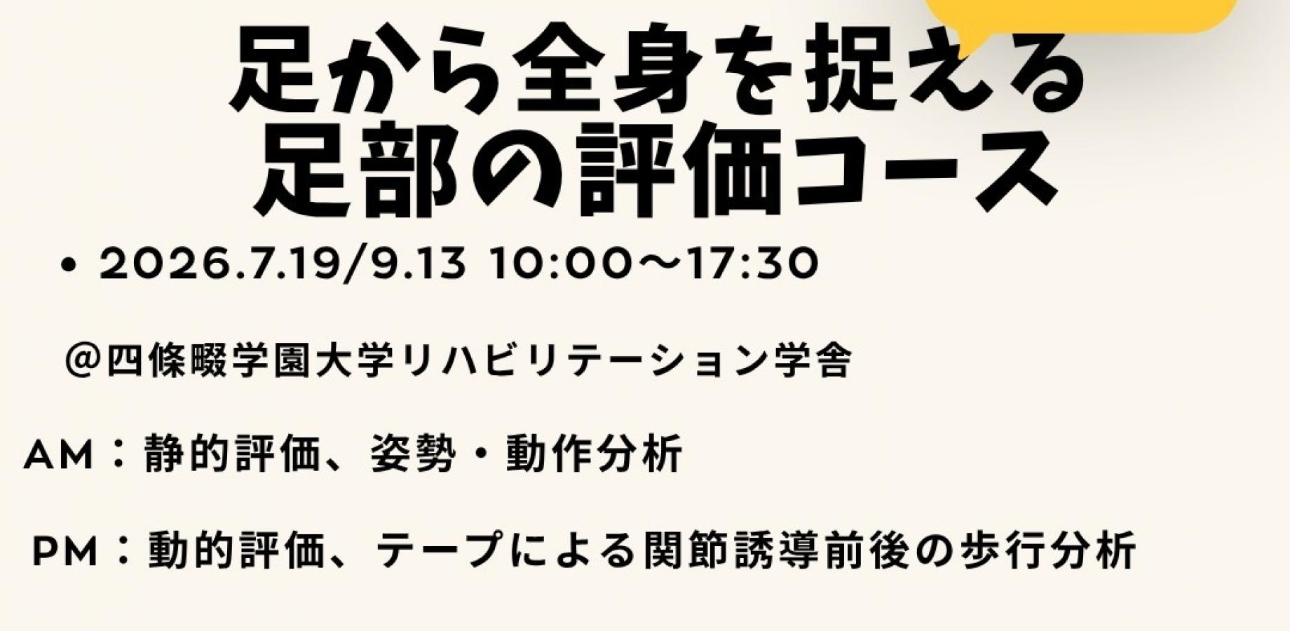 足の勉強会「あしべん」