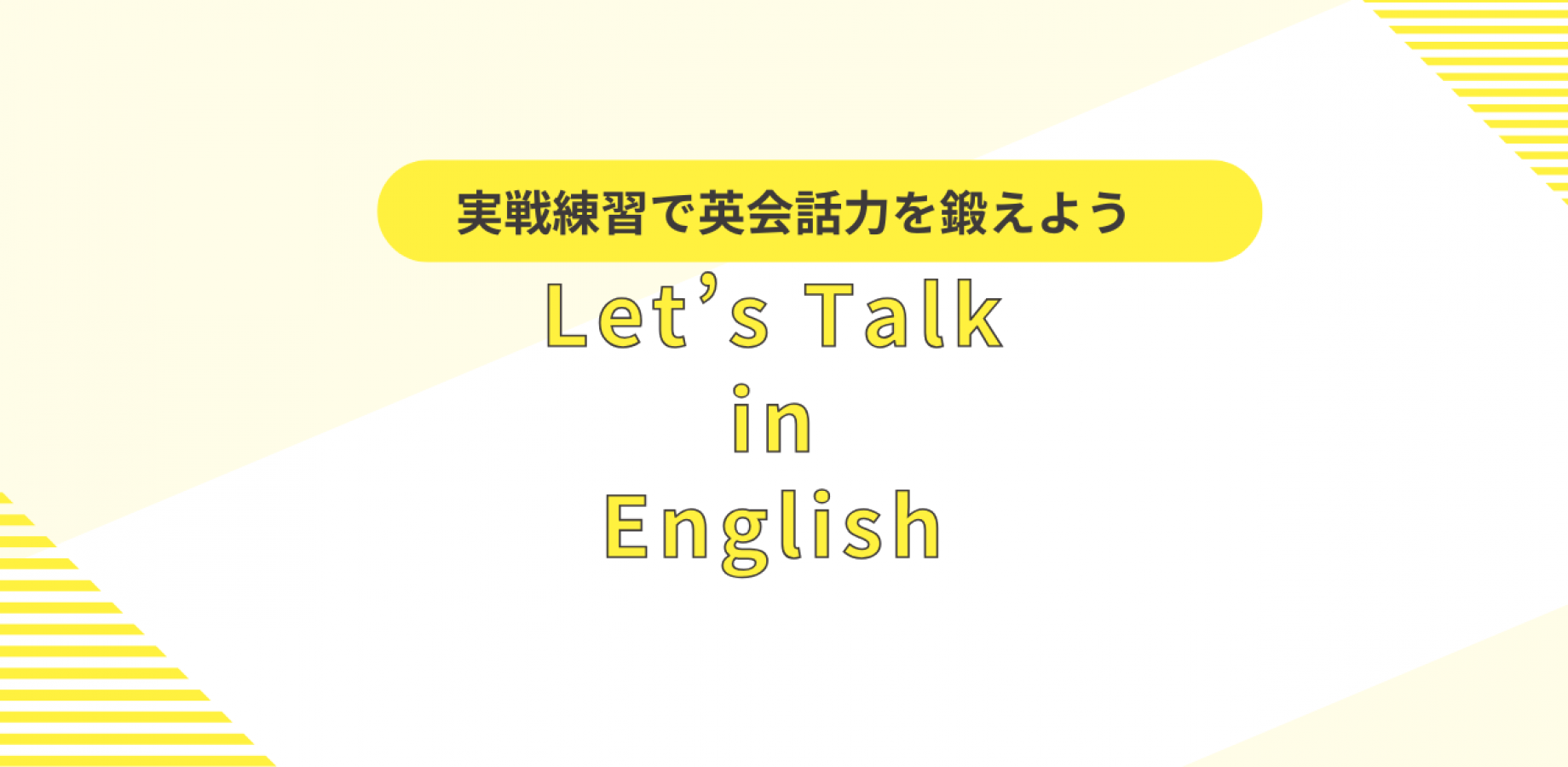 【横浜】英語で話そう Let's Talk in English