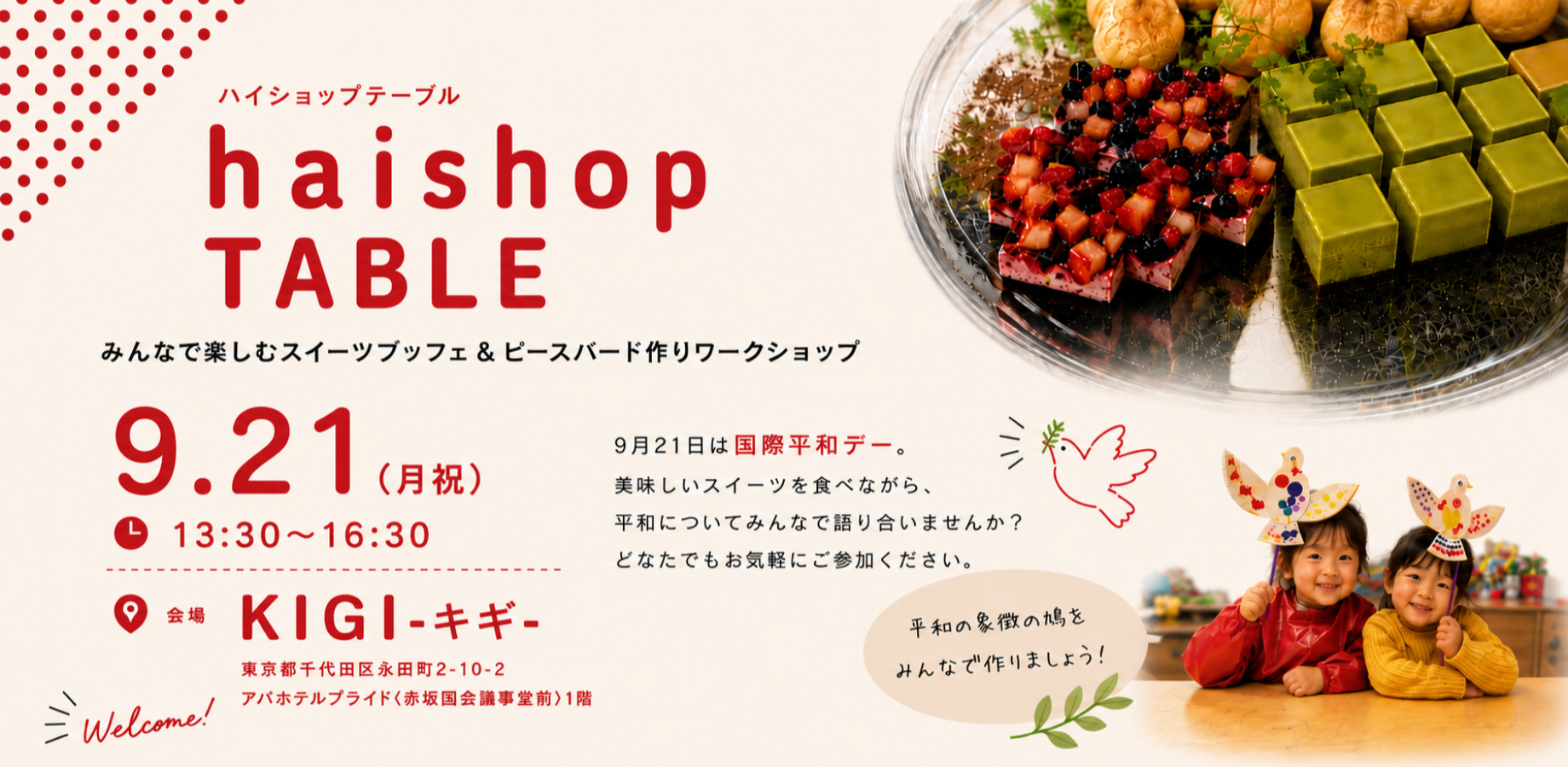 9月21日(月祝) haishop TABLE｜みんなで楽しむスイーツブッフェ ＆ ピースバード作りワークショップ