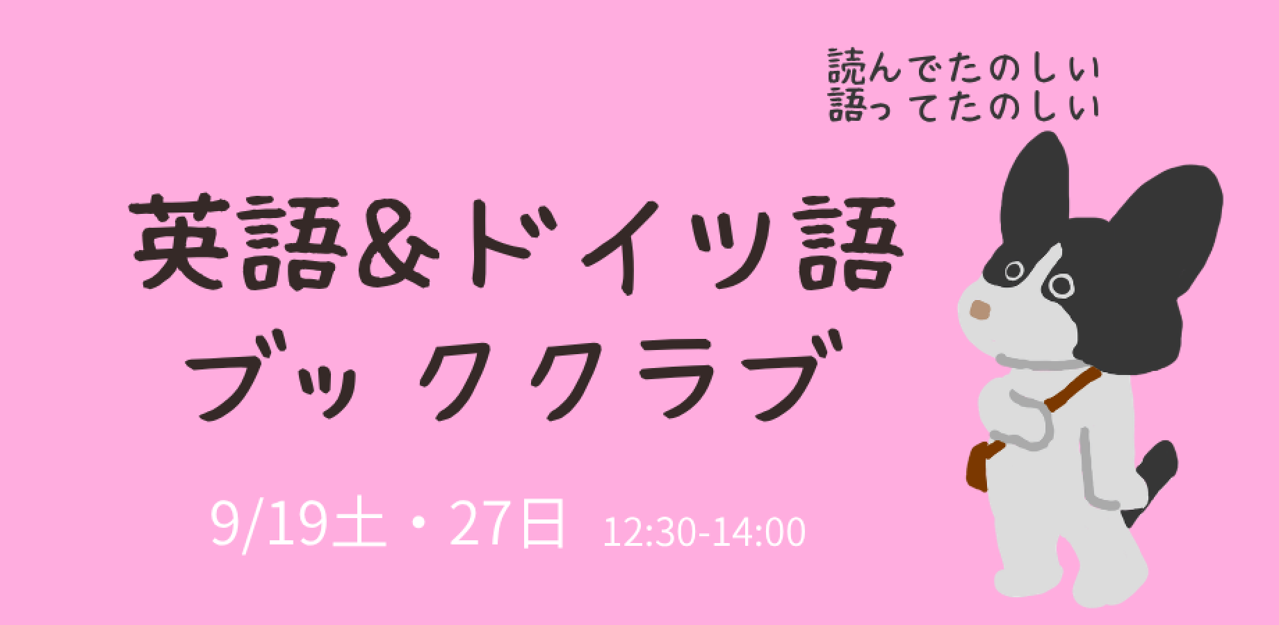 ぬいぐるみと！ 英語＆ドイツ語ブッククラブ［9月］