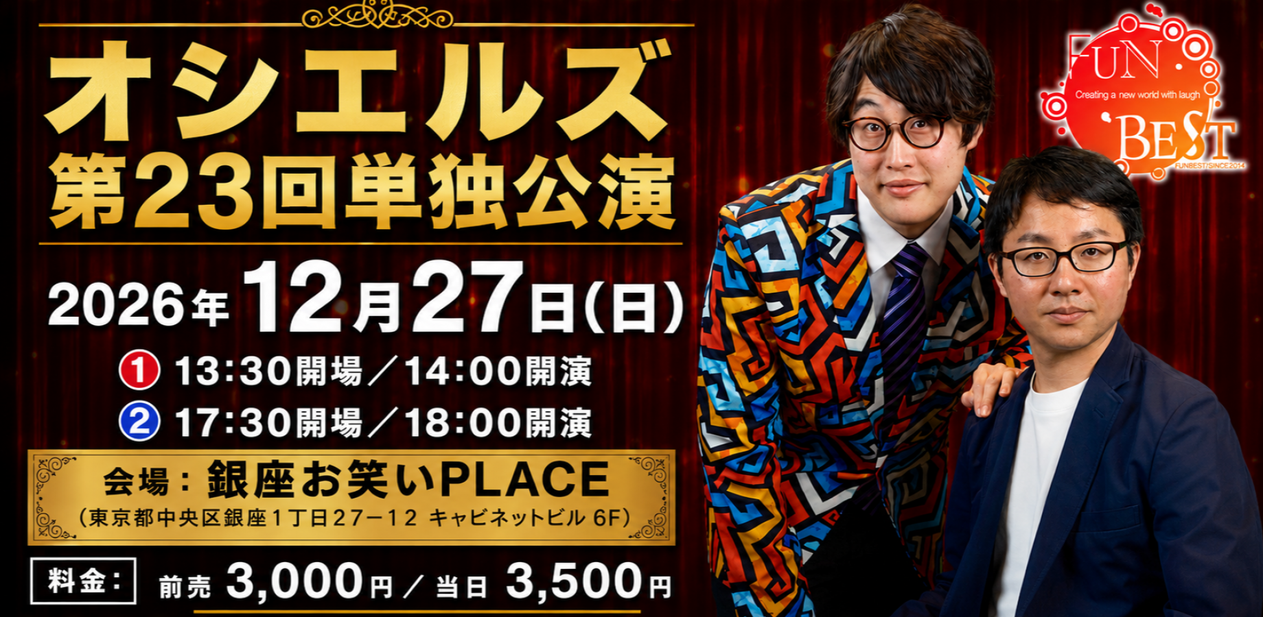 オシエルズ第23回単独公演