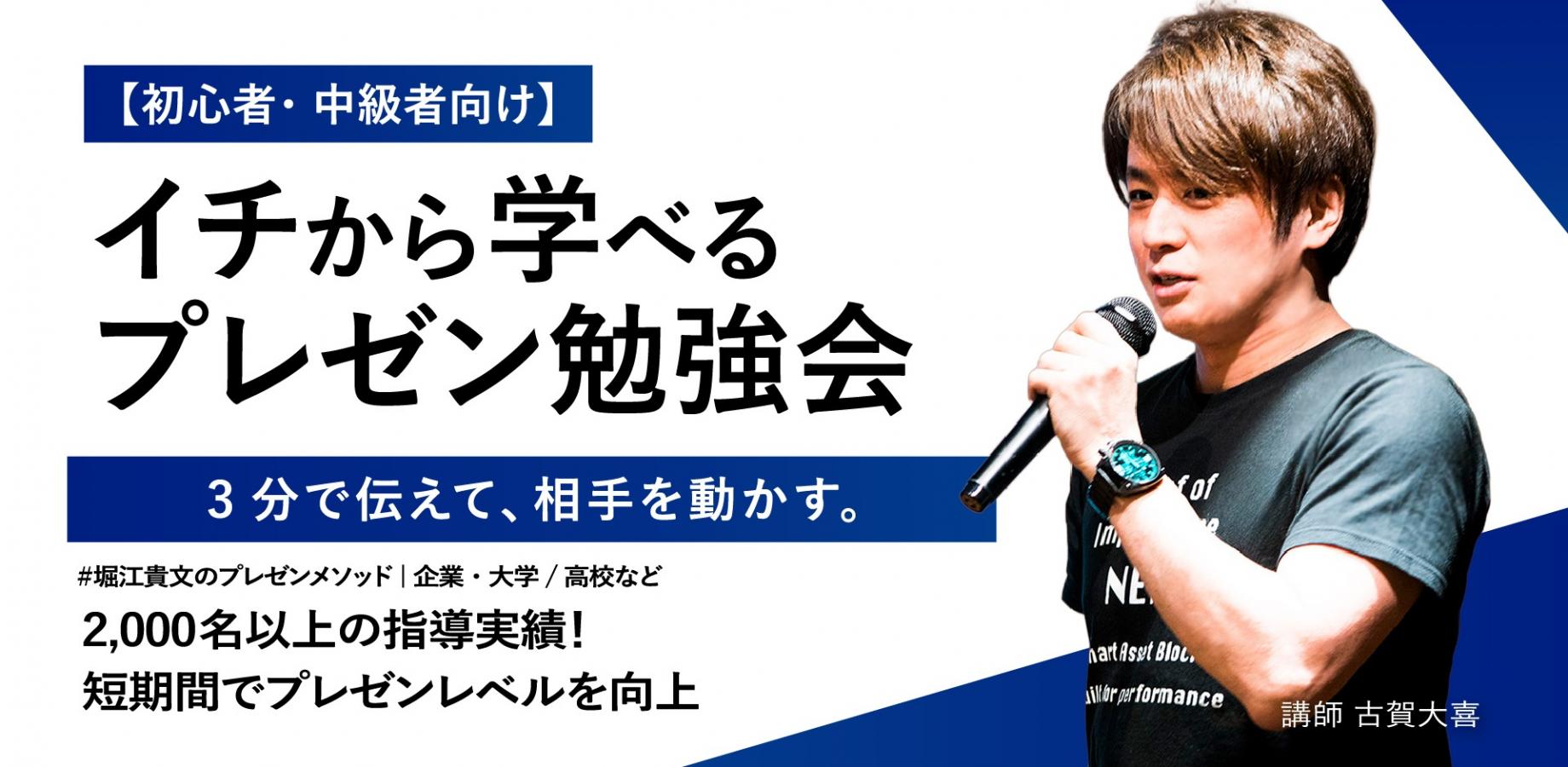 【初心者・中級者向け】イチから学べるプレゼン勉強会開催！プレゼンの達人