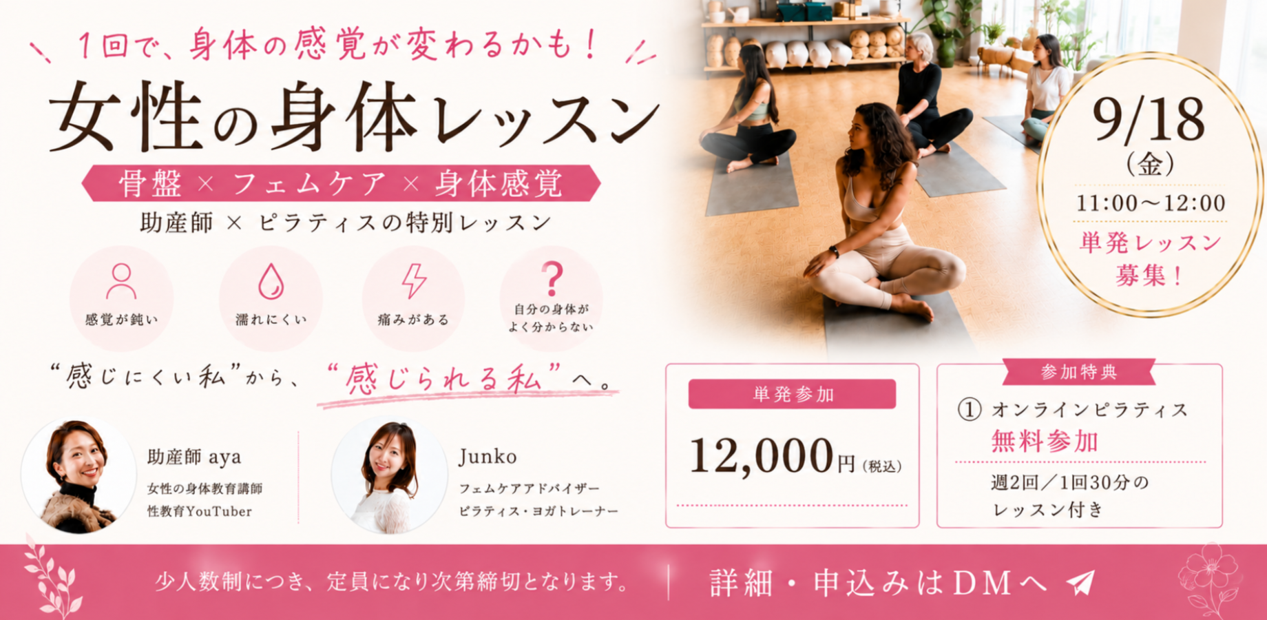 女性の身体レッスン 骨盤×フェムケア×身体感覚 大人のための1DAYプログラム