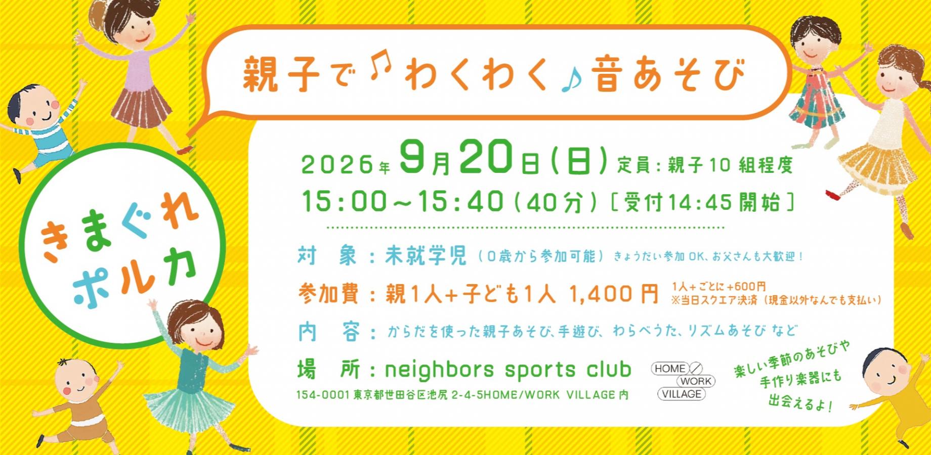 【9/20(日)池尻大橋】「親子でわくわく音あそび」 0歳から参加可能！きょうだい参加OK！