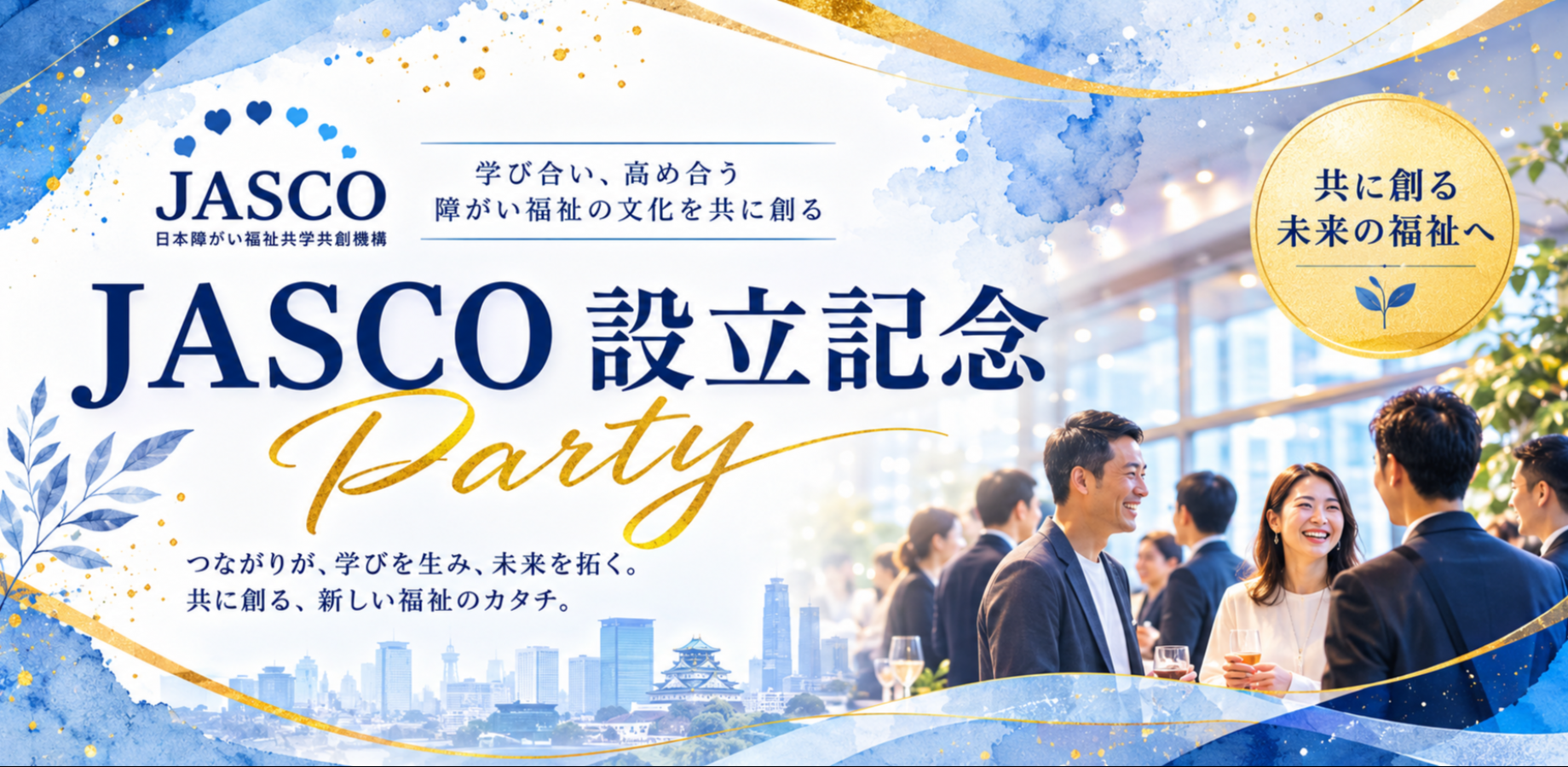JASCO【日本障がい福祉共学共創機構】