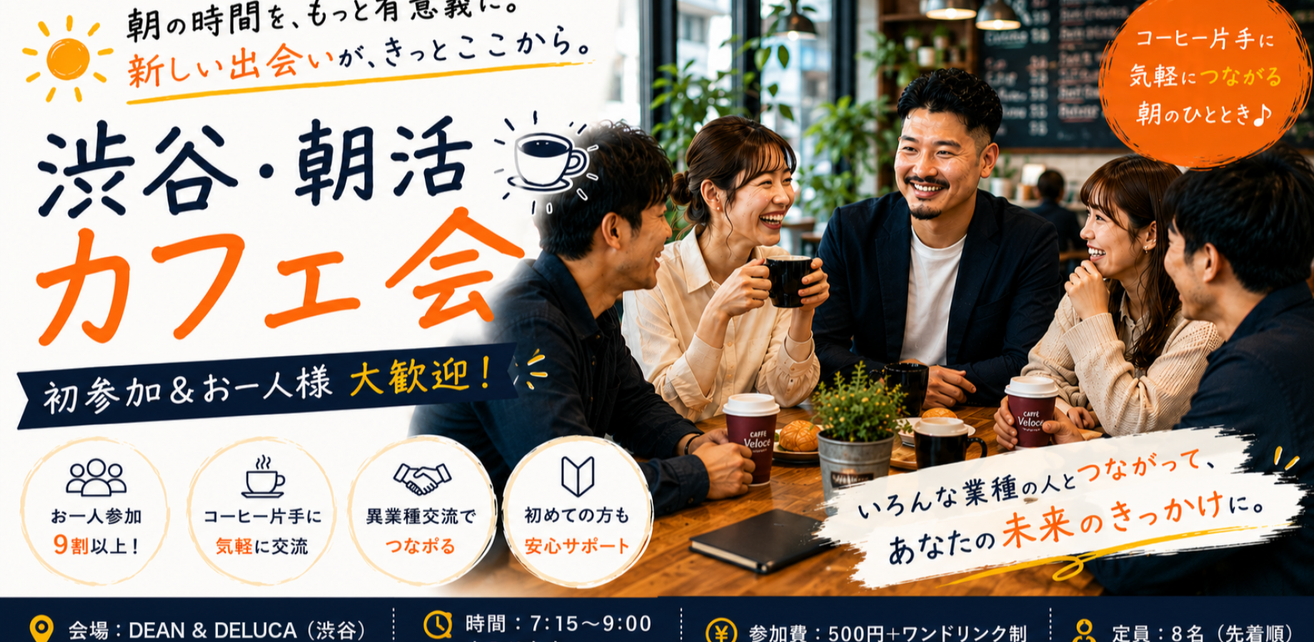 《9/16(水)朝活》渋谷カフェ会☕7:15-9:00|渋谷駅徒歩5分|初参加&お一人様 大歓迎✨作業も読書も雑談もOK・途中入退室自由