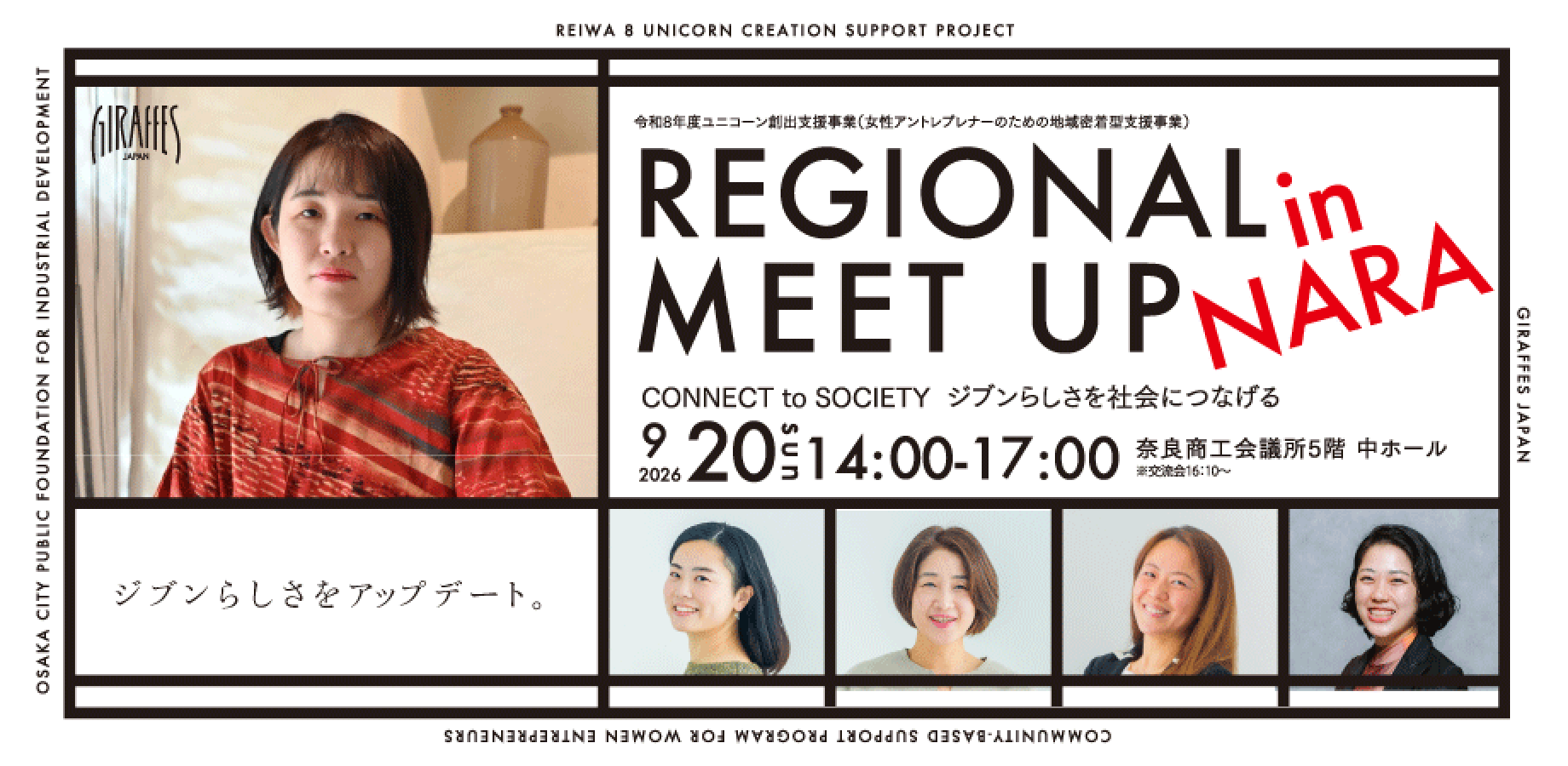 REGIONAL MEET UP in NARA 　　CONNECT to SOCIETY ジブンらしさを社会につなげる