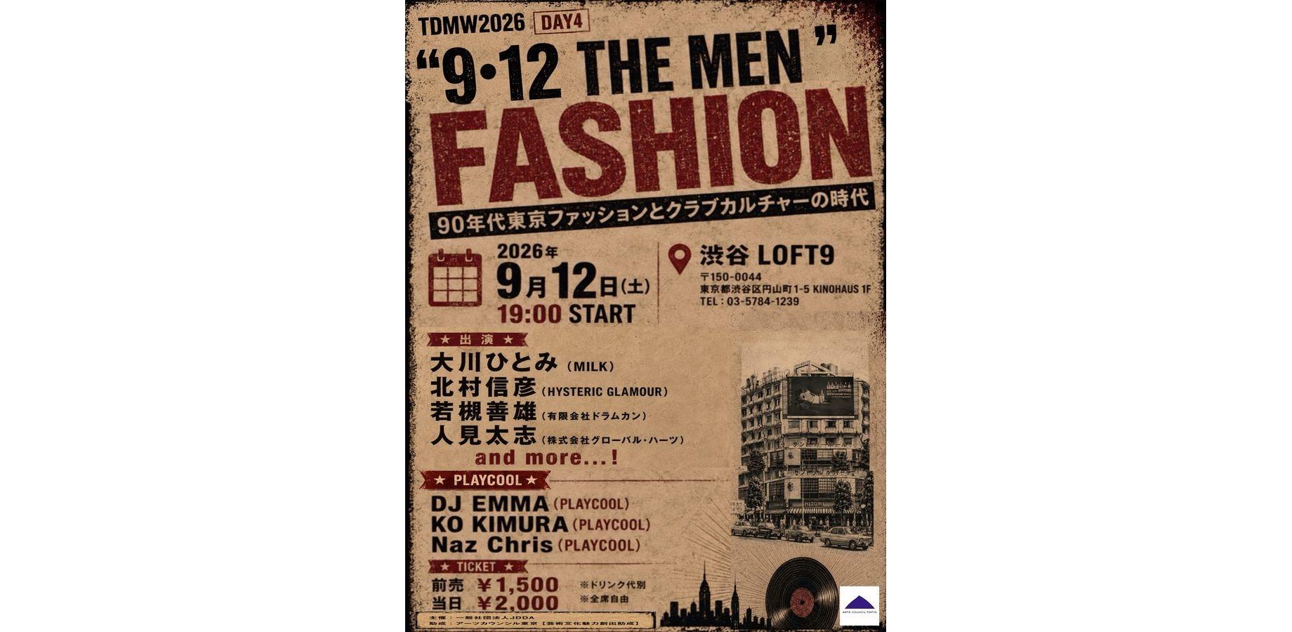 TDMW2026【DAY4】『“9・12 THE MEN” FASHION』 ～東京ファッションとクラブシーンの変遷～