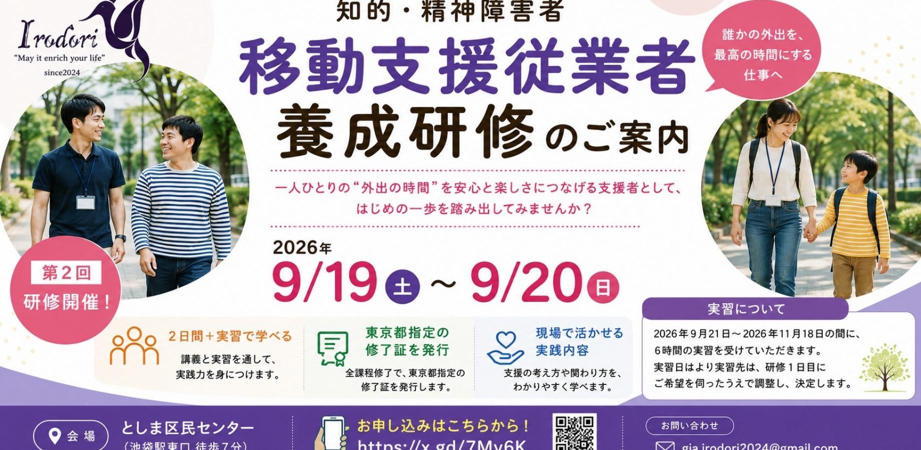 誰かの外出を、最高の時間にする仕事 ~知的・精神障害者移動支援従業者養成研修~