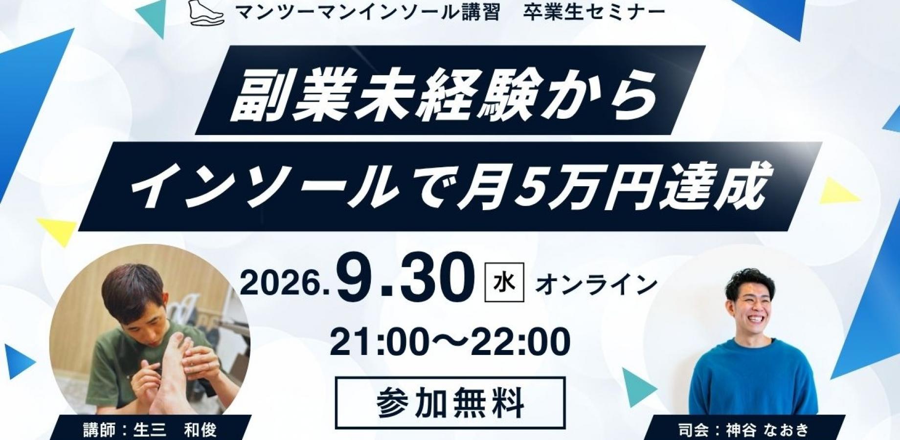 副業未経験からインソールで月5万円の売り上げを作った方法