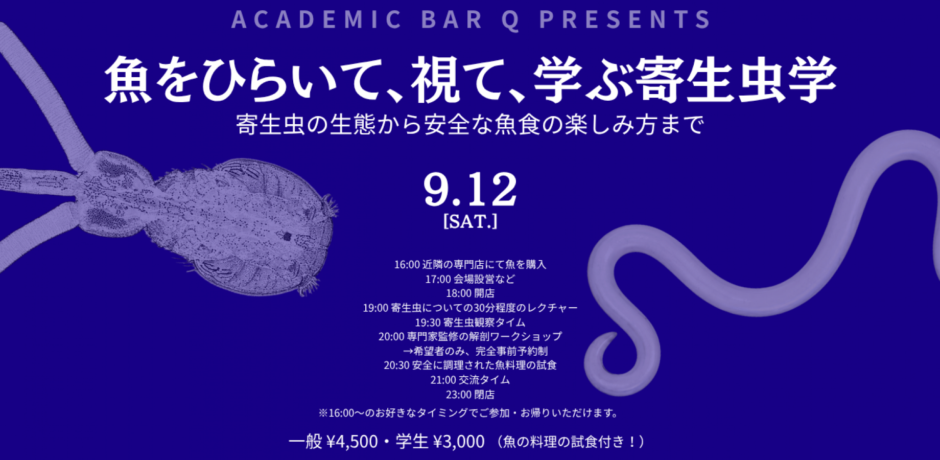 【学術バーQ】魚をひらいて、視て、学ぶ寄生虫学：寄生虫の生態から安全な魚食の楽しみ方まで｜途中参加OK・出入り自由