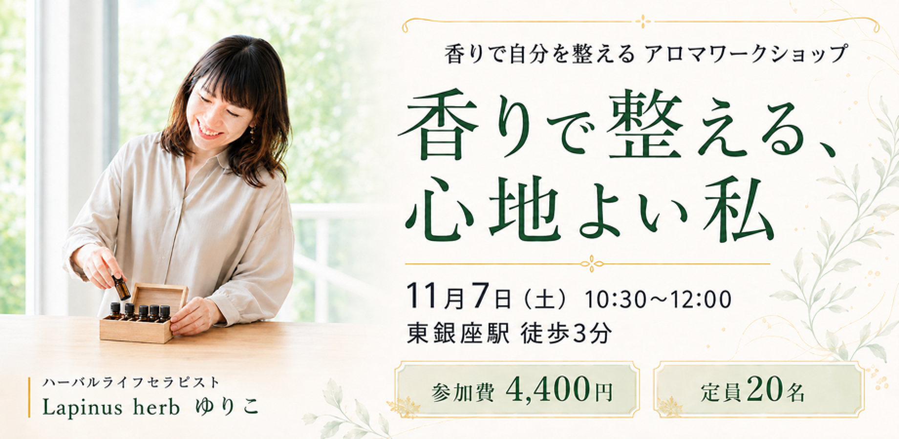 香りで整える、心地よい私