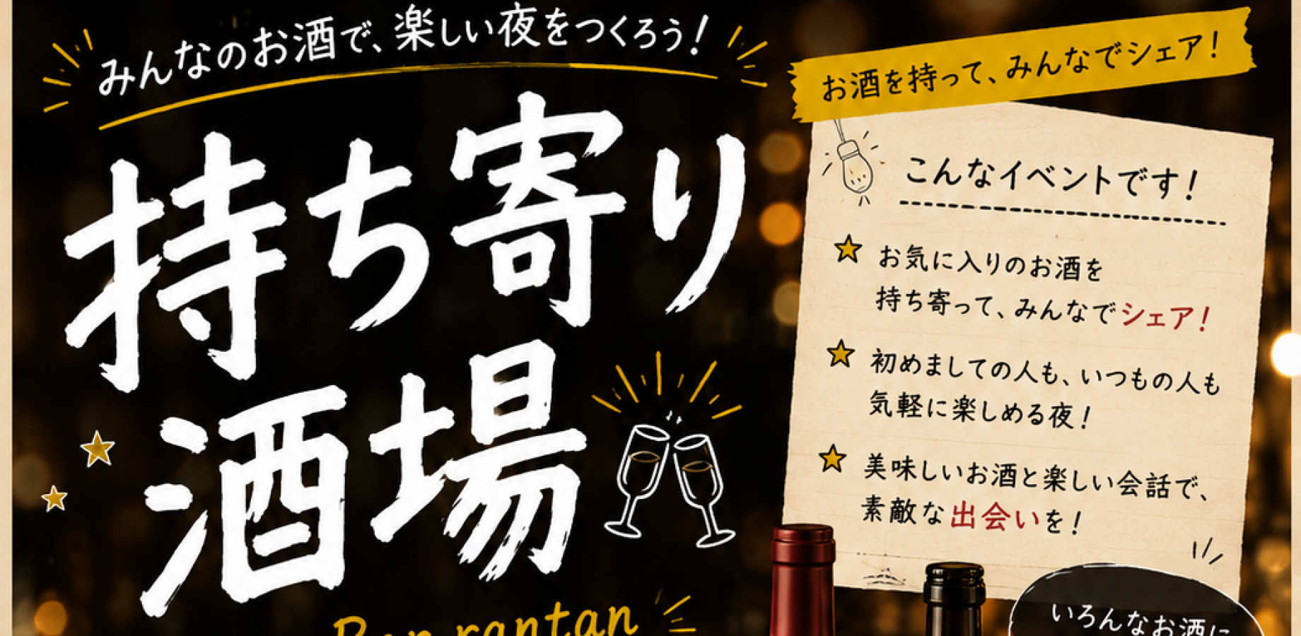 一杯、持ち寄り酒場。🥃