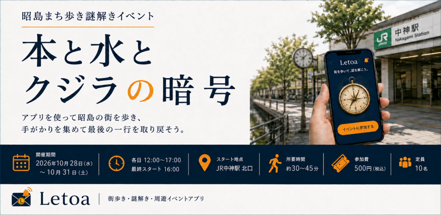 Solve Mysteries While Strolling Through Akishima: The Book, Water, and Whale Code