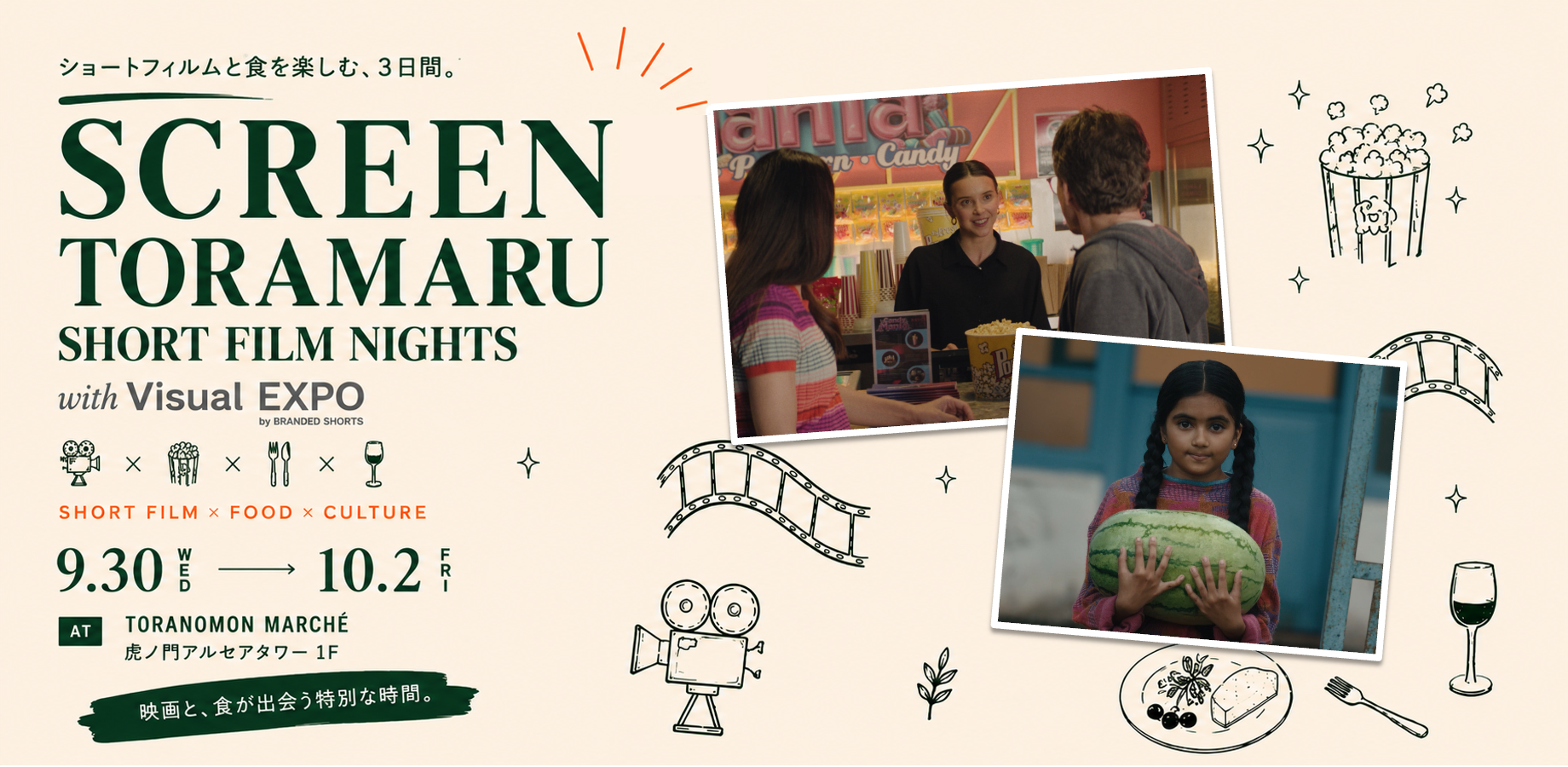 【10/2】SCREEN TORAMARU ー SHORT FILM NIGHTS with Visual EXPO ー