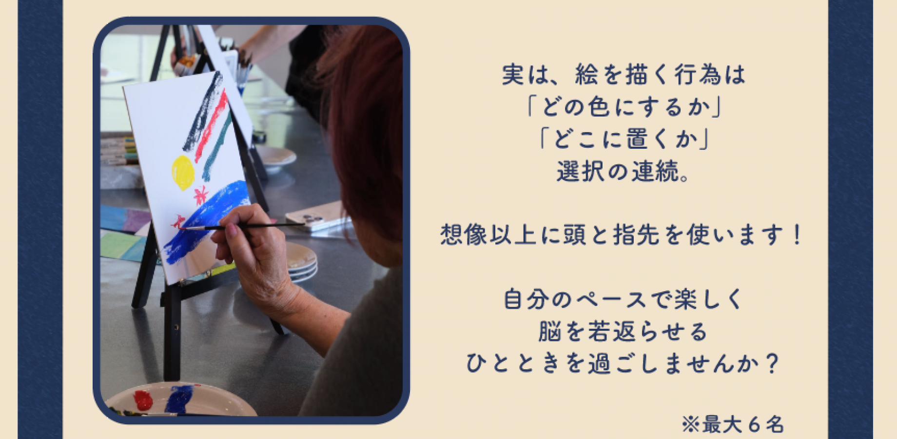 脳を若返らせる！大人の指先アート｜海老名