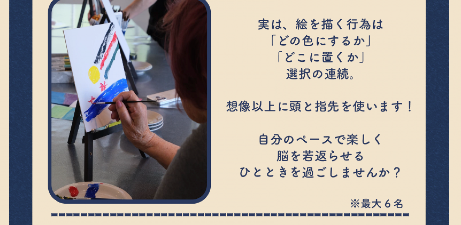 脳を若返らせる！大人の指先アート｜海老名