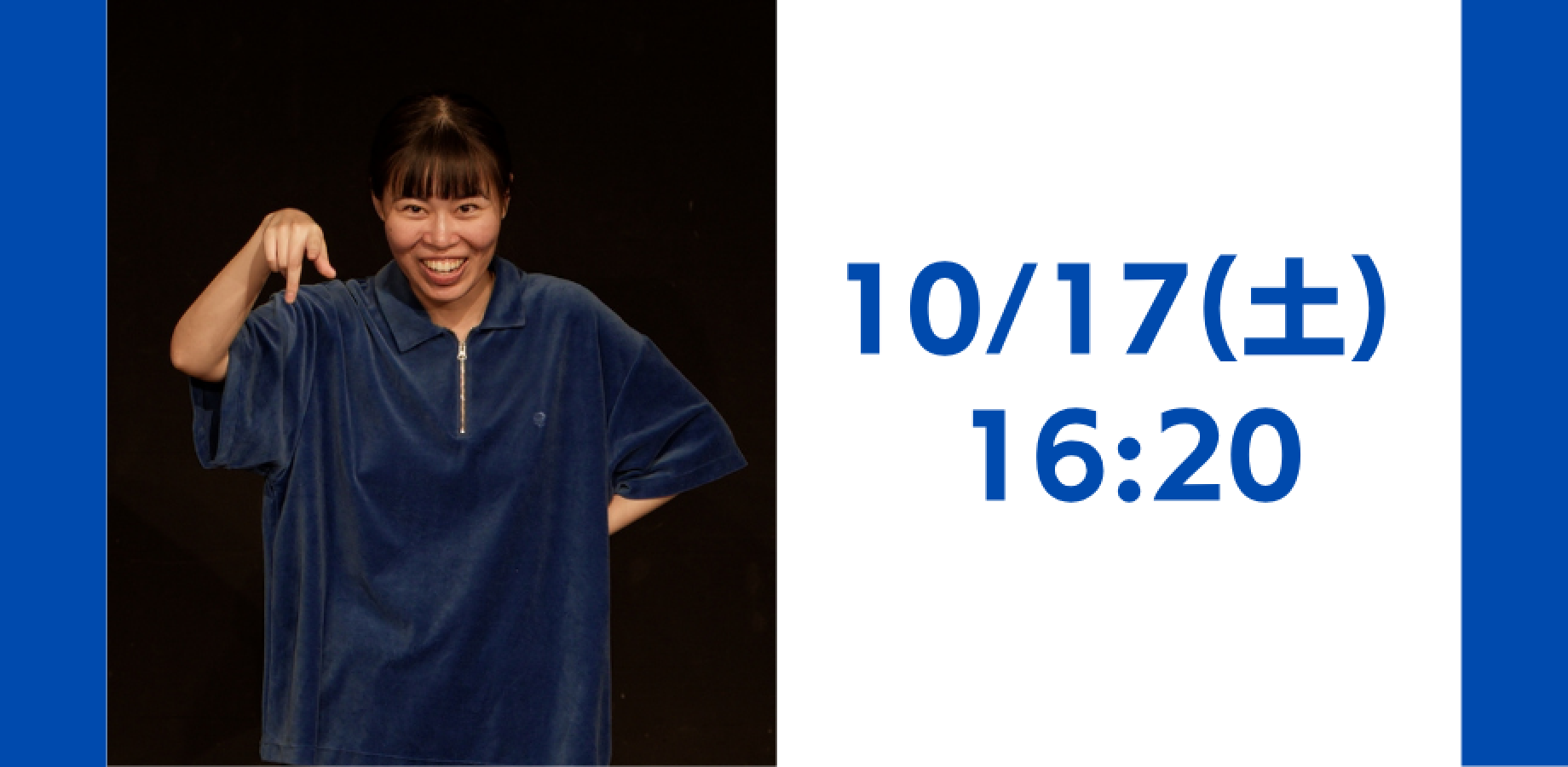 【10/17(土) 16:20開演】ダダルズ 野外公演『よだれ観覧車』