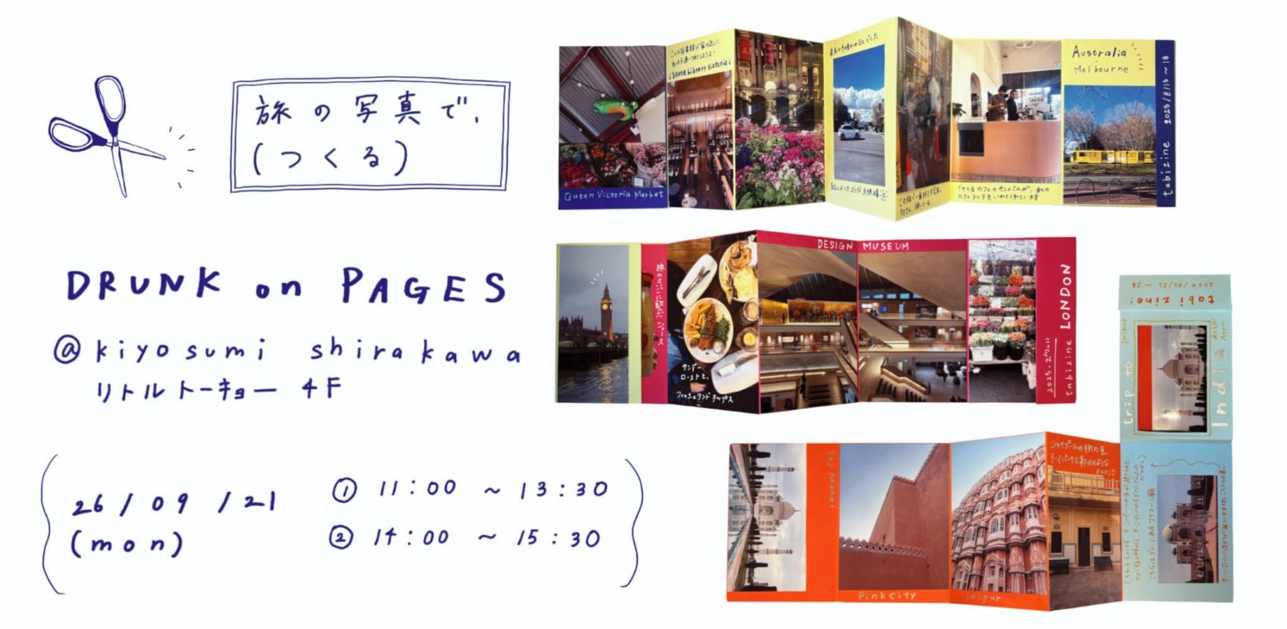 『make room to make：旅 の写真でつくる』 in DRUNK on PAGES vol.8